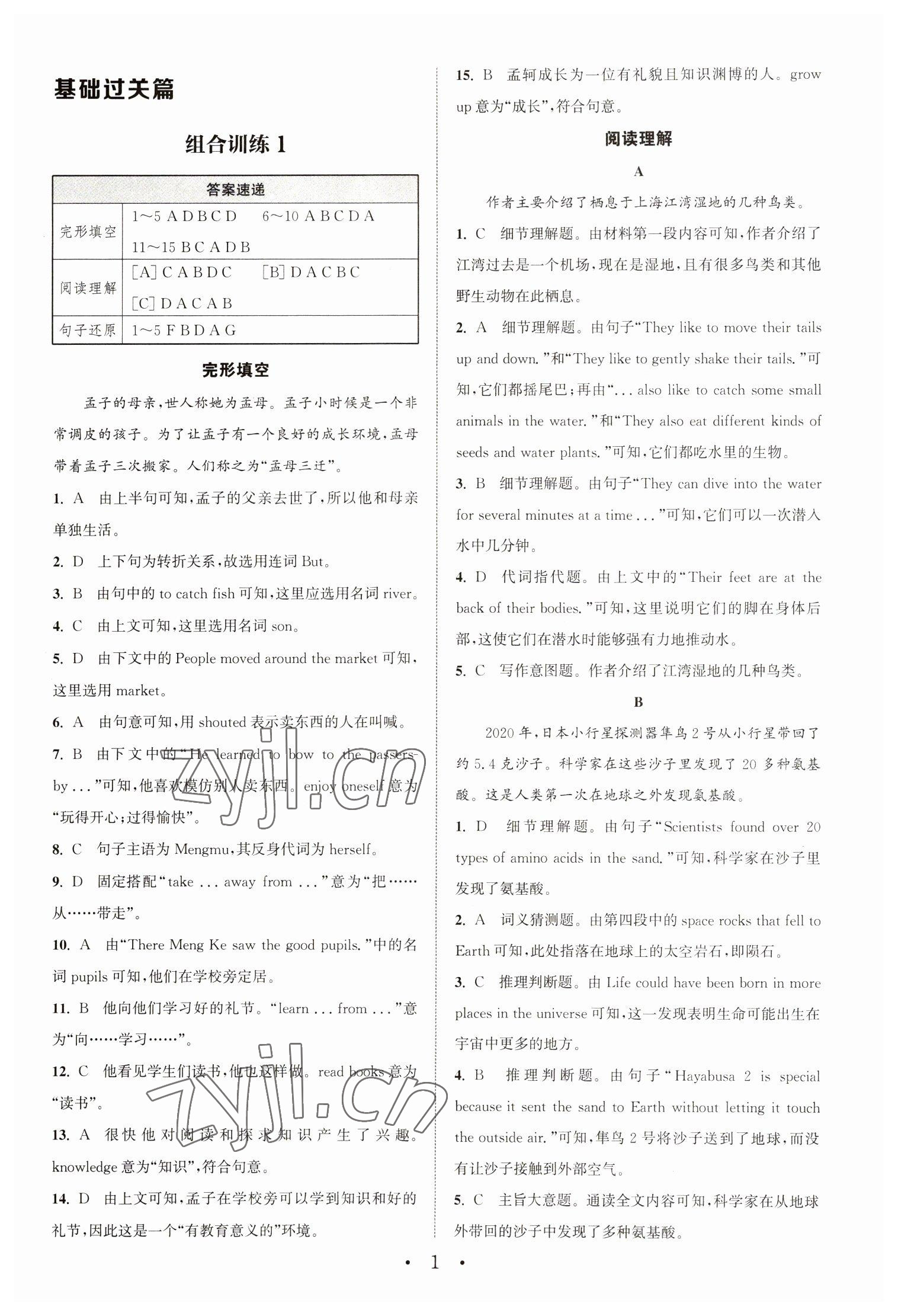 2023年通城學(xué)典初中英語(yǔ)閱讀組合訓(xùn)練八年級(jí)英語(yǔ)下冊(cè)譯林版江蘇專(zhuān)版 參考答案第1頁(yè)