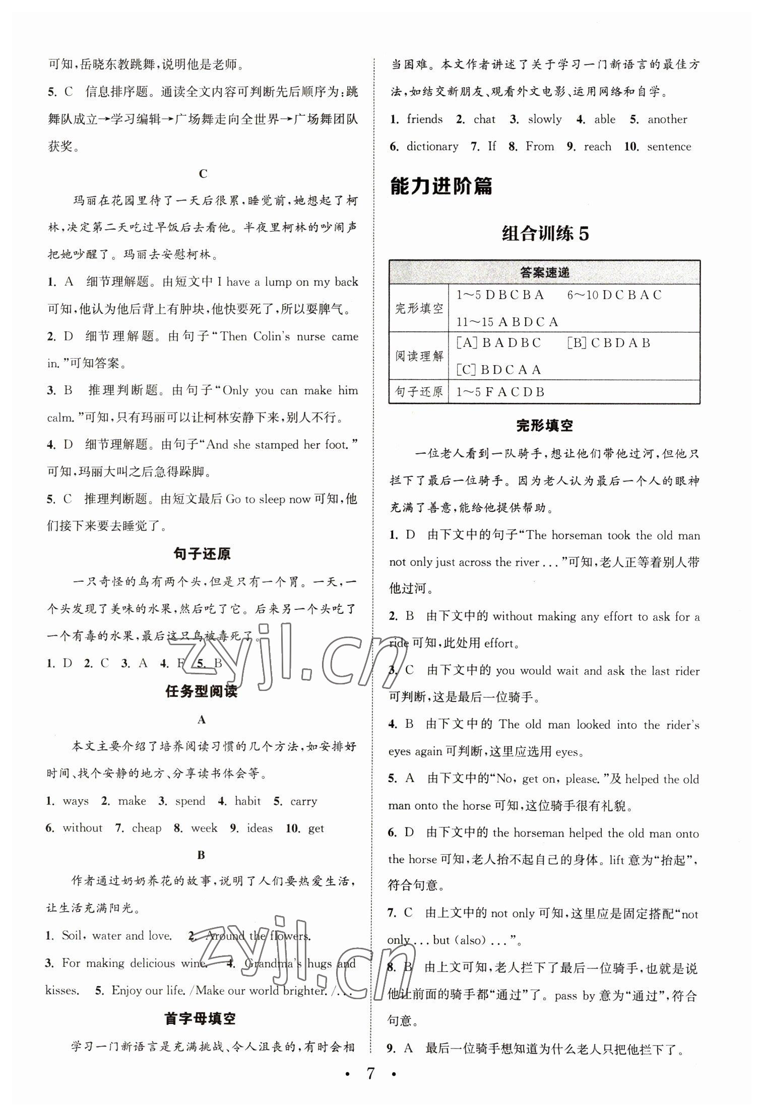 2023年通城學典初中英語閱讀組合訓(xùn)練八年級英語下冊譯林版江蘇專版 參考答案第7頁