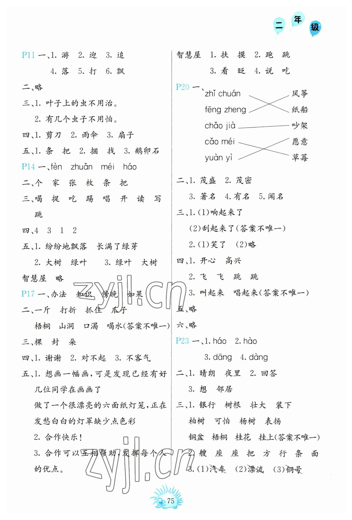 2023年寒假园地二年级中国地图出版社 参考答案第2页