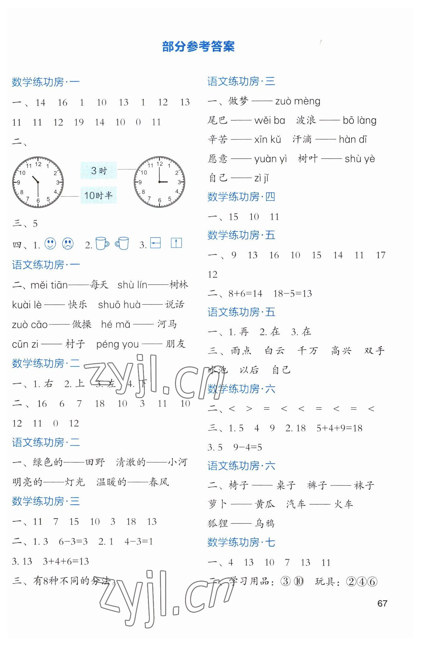 2023年假期学苑一年级四川教育出版社 第1页