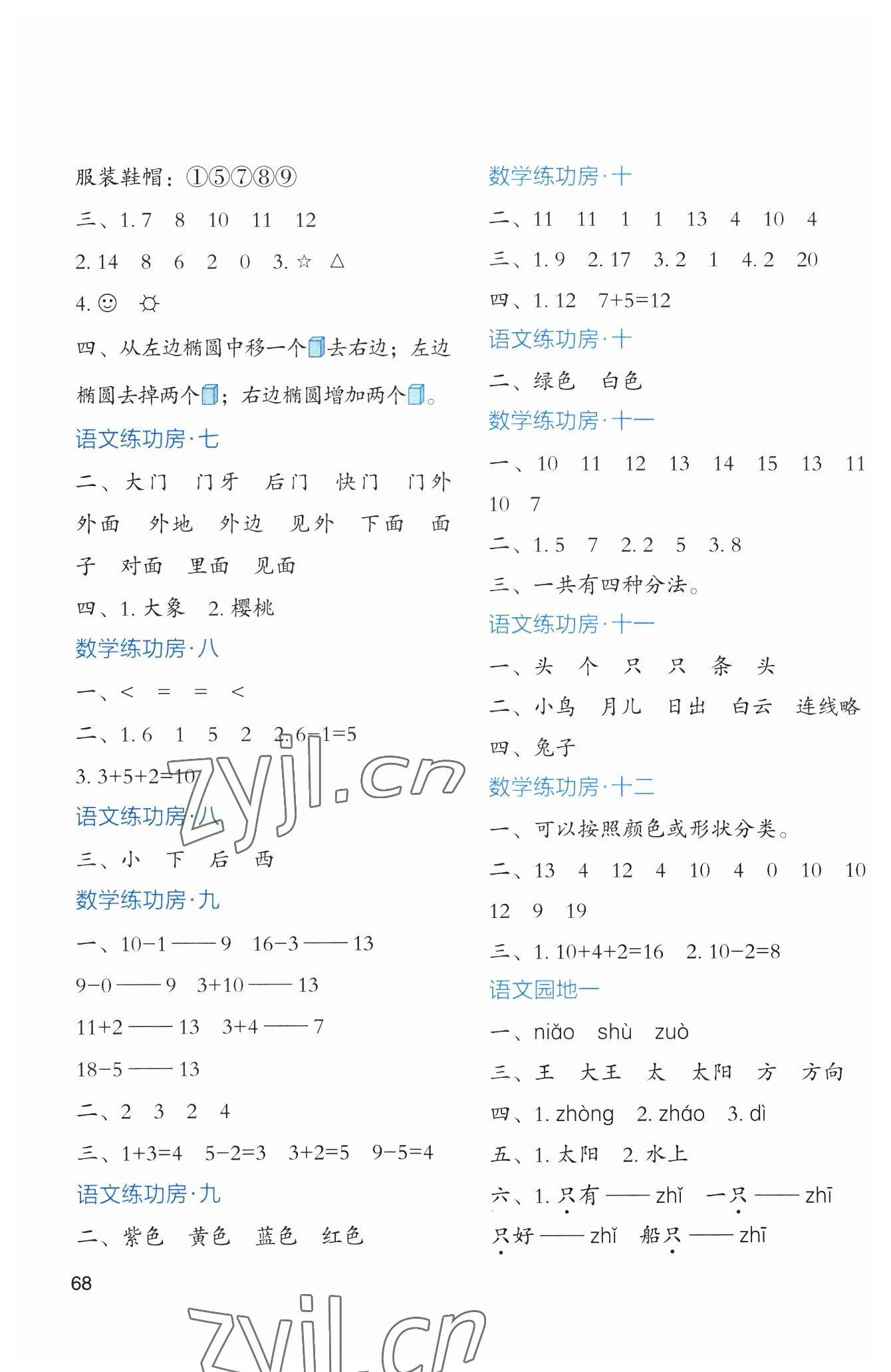 2023年假期学苑一年级四川教育出版社 第2页