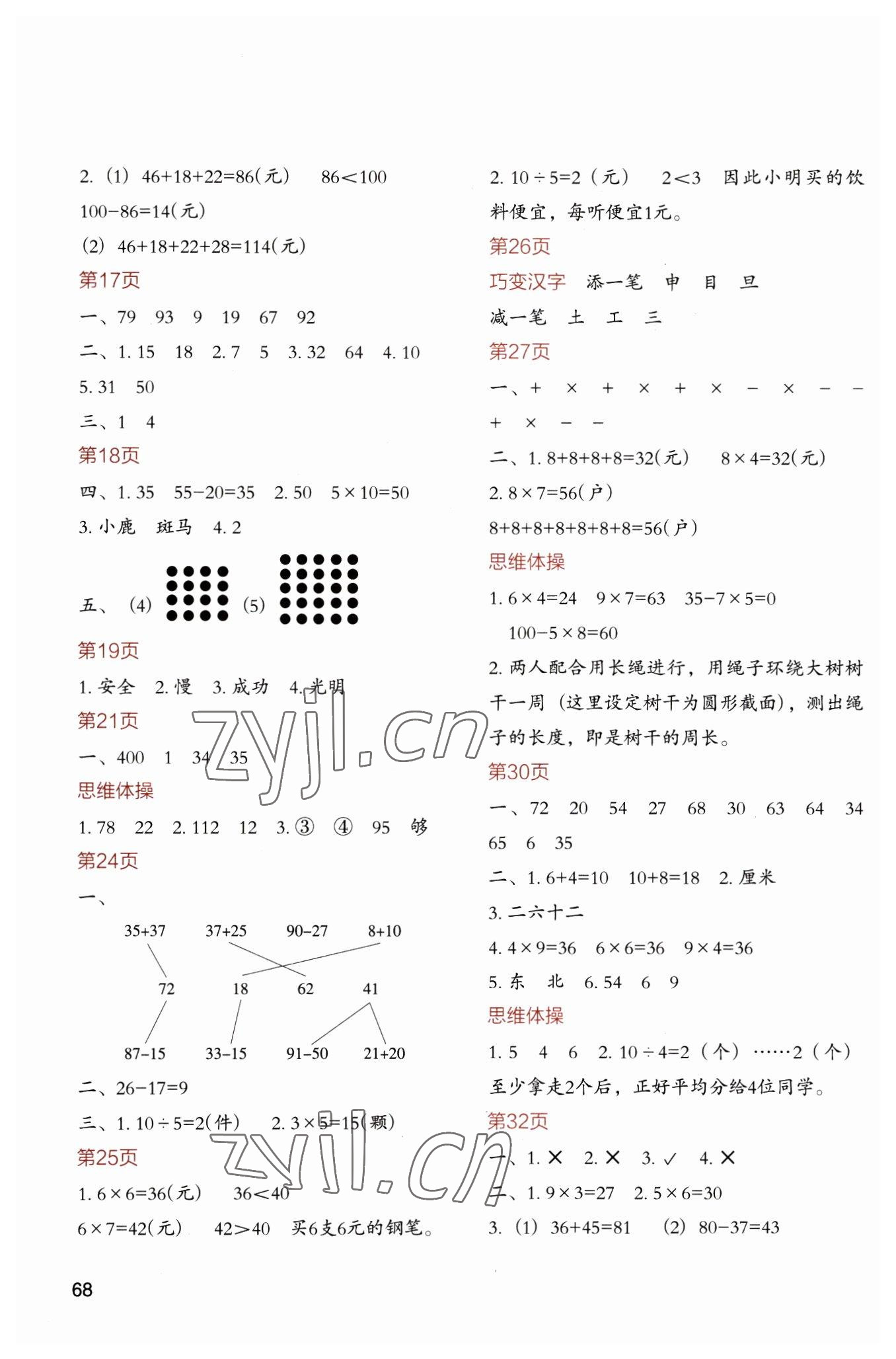 2023年假期学苑二年级四川教育出版社 第2页