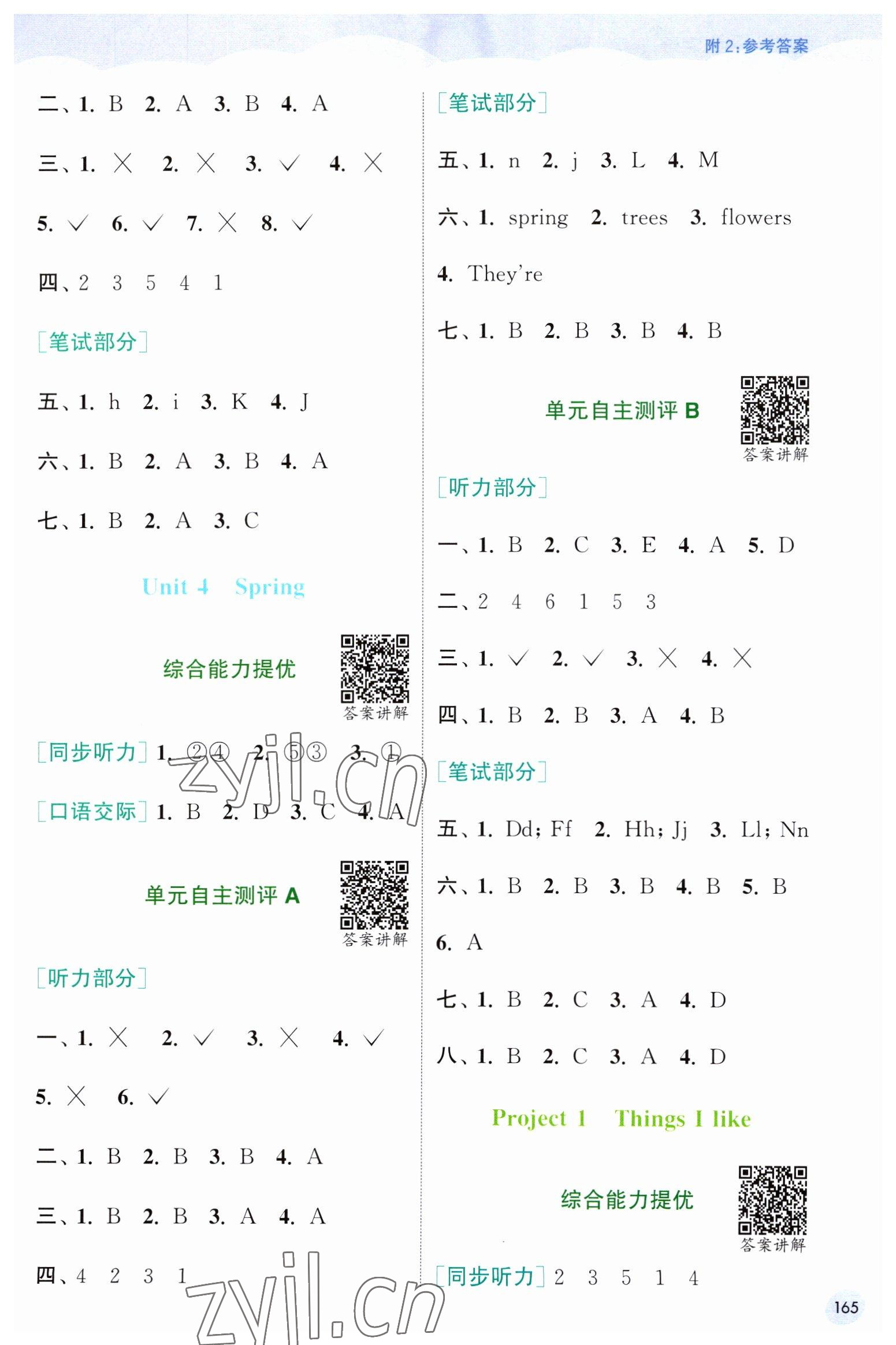 2023年通城学典非常课课通一年级英语下册译林版 第3页