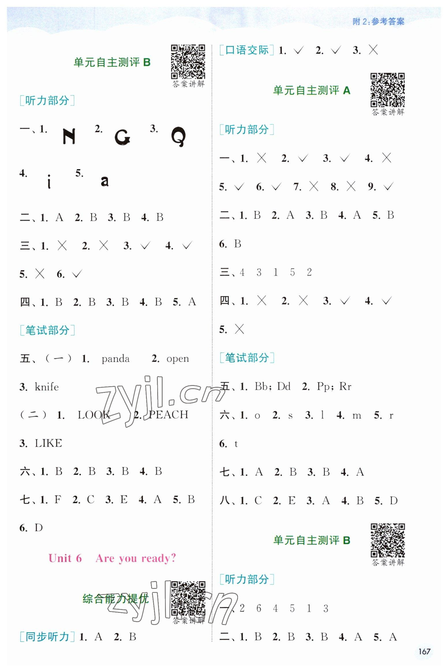 2023年通城学典非常课课通一年级英语下册译林版 第5页