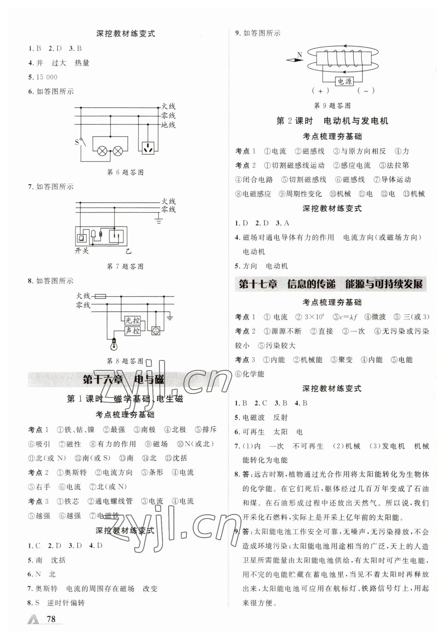 2023年卓文书业加速度物理青海专版 参考答案第7页