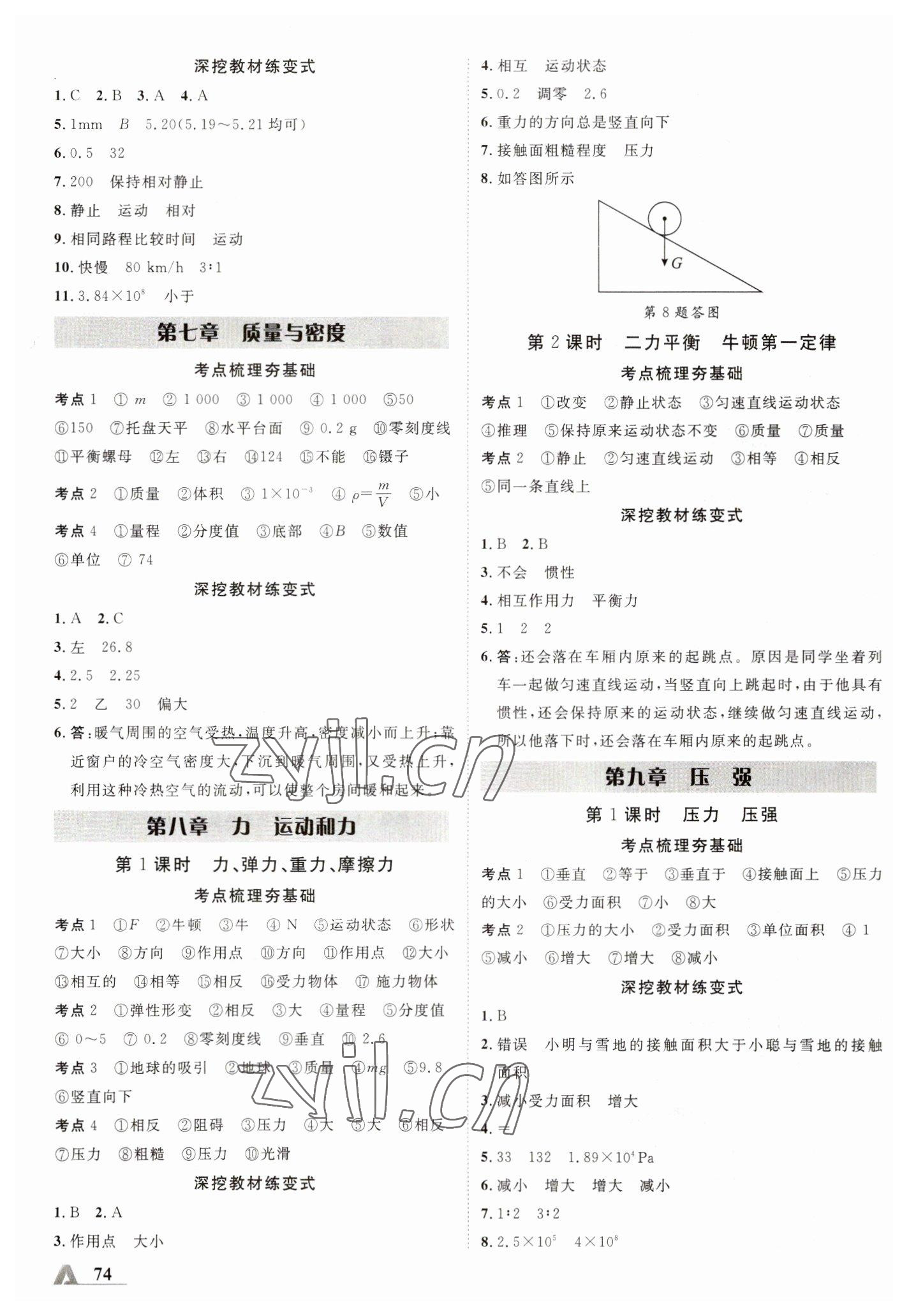 2023年卓文书业加速度物理青海专版 参考答案第3页