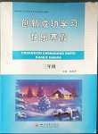 2023年创新成功学习快乐寒假三年级四川大学出版社