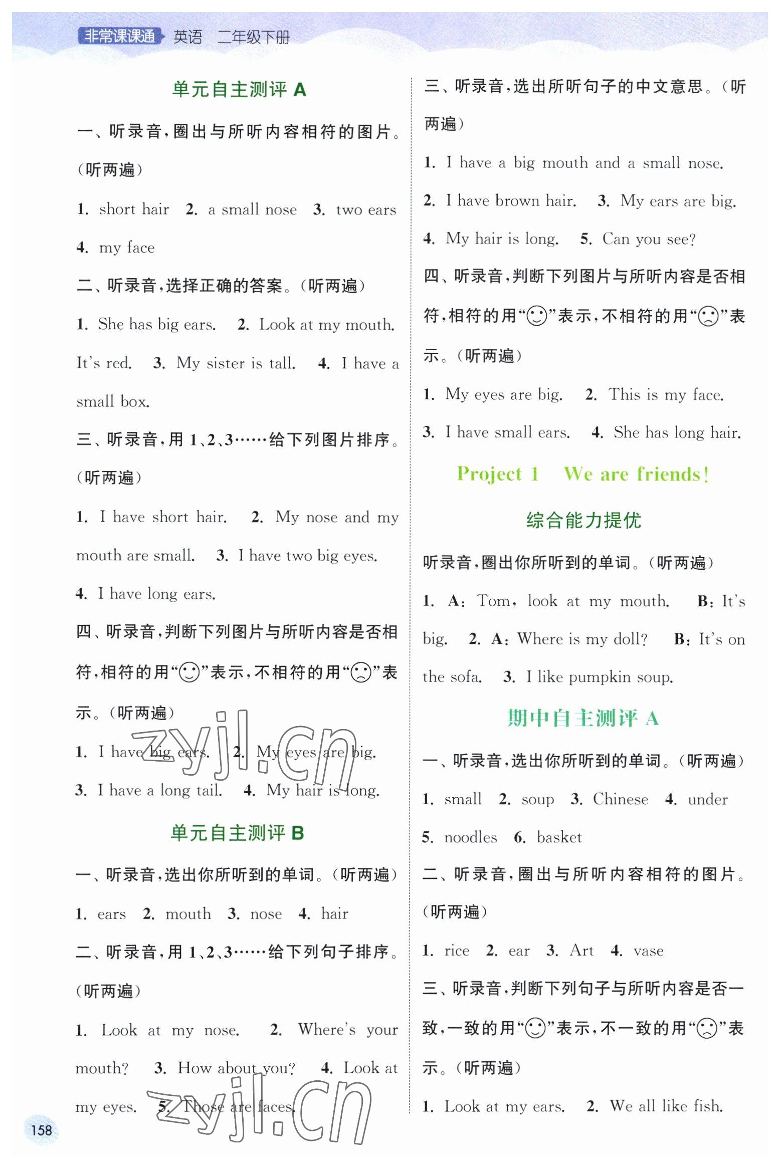 2023年通城学典非常课课通二年级英语下册译林版 第4页