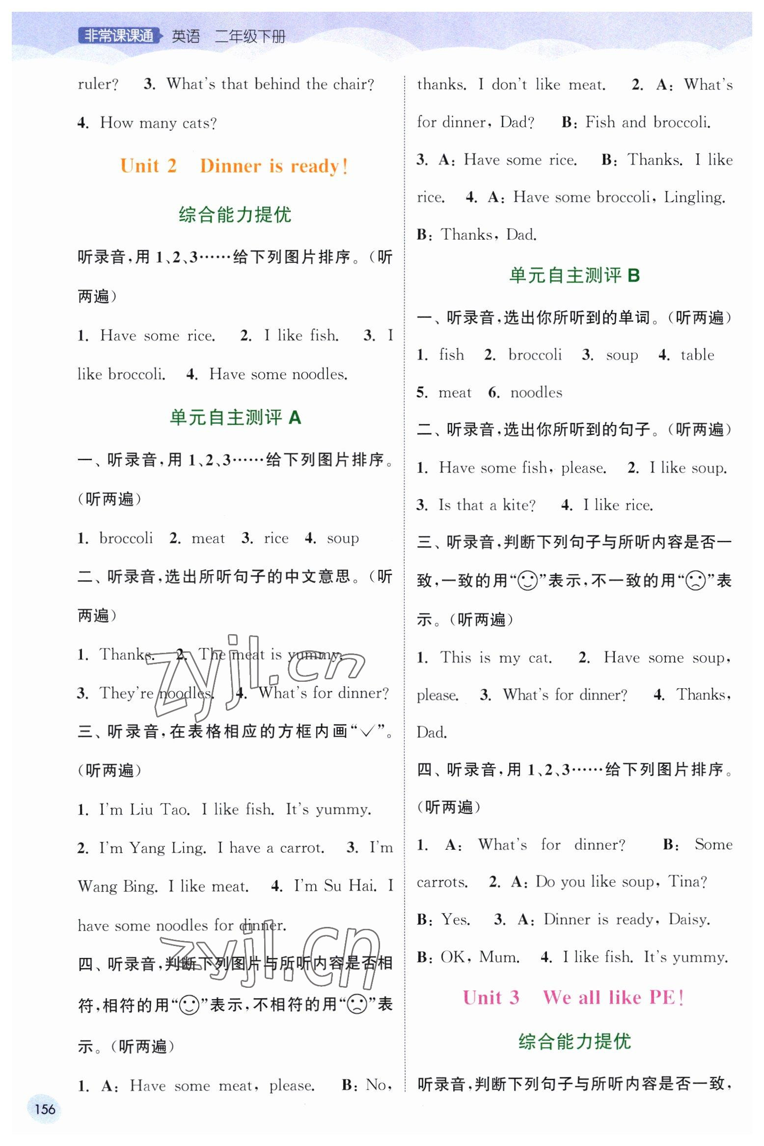 2023年通城学典非常课课通二年级英语下册译林版 第2页