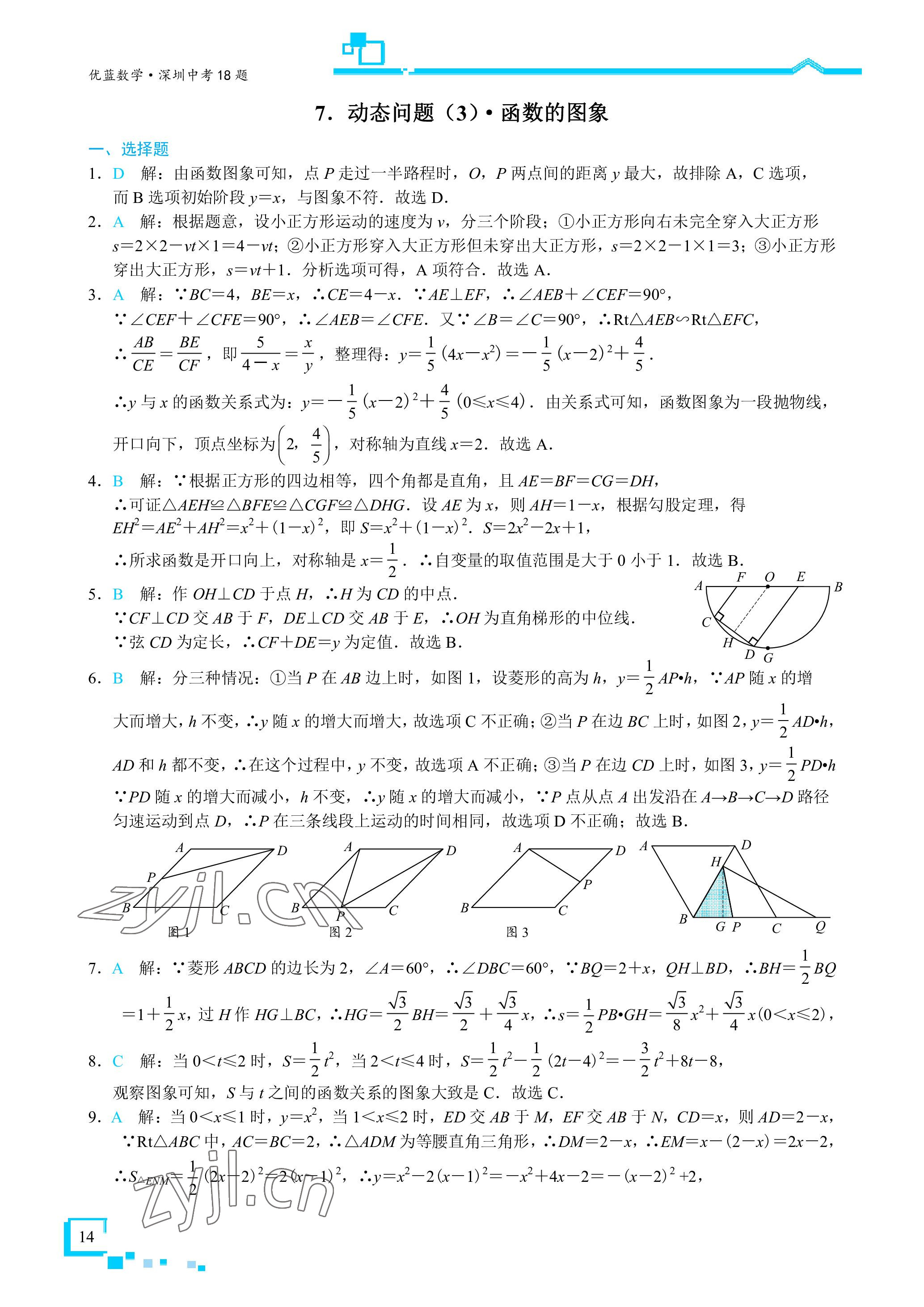 2023年優藍數學深圳中考18題 參考答案第14頁