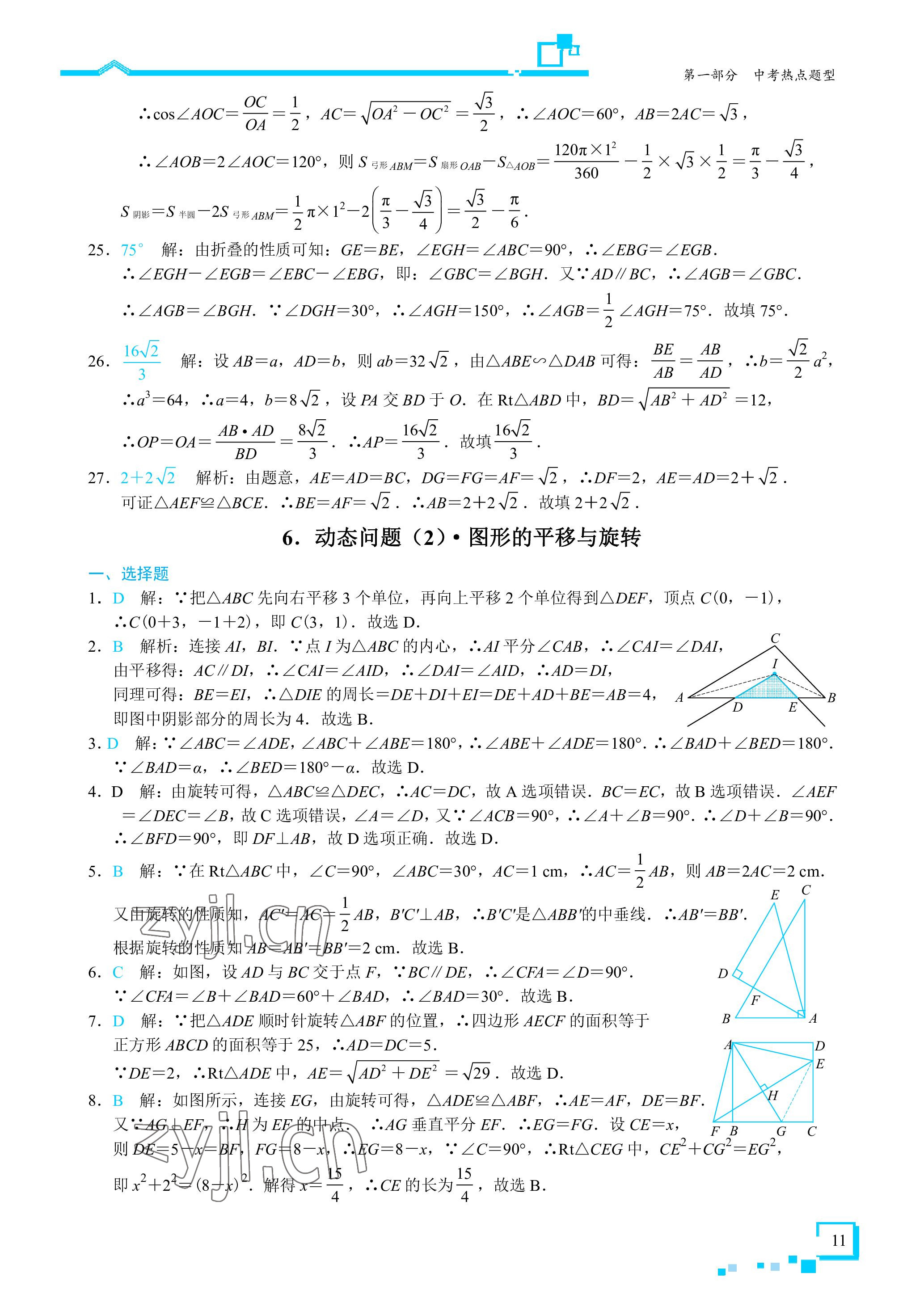 2023年優藍數學深圳中考18題 參考答案第11頁