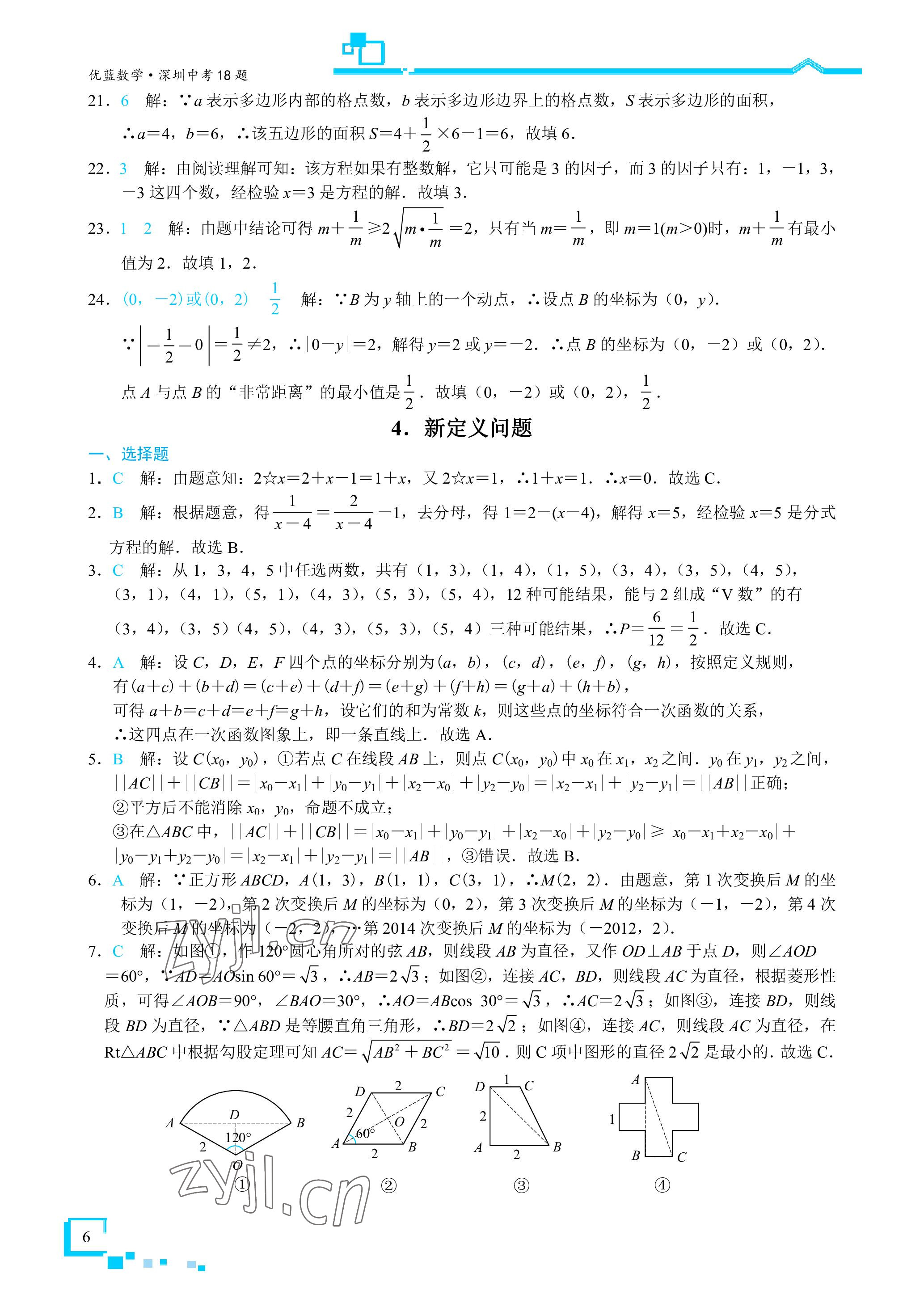 2023年優藍數學深圳中考18題 參考答案第6頁