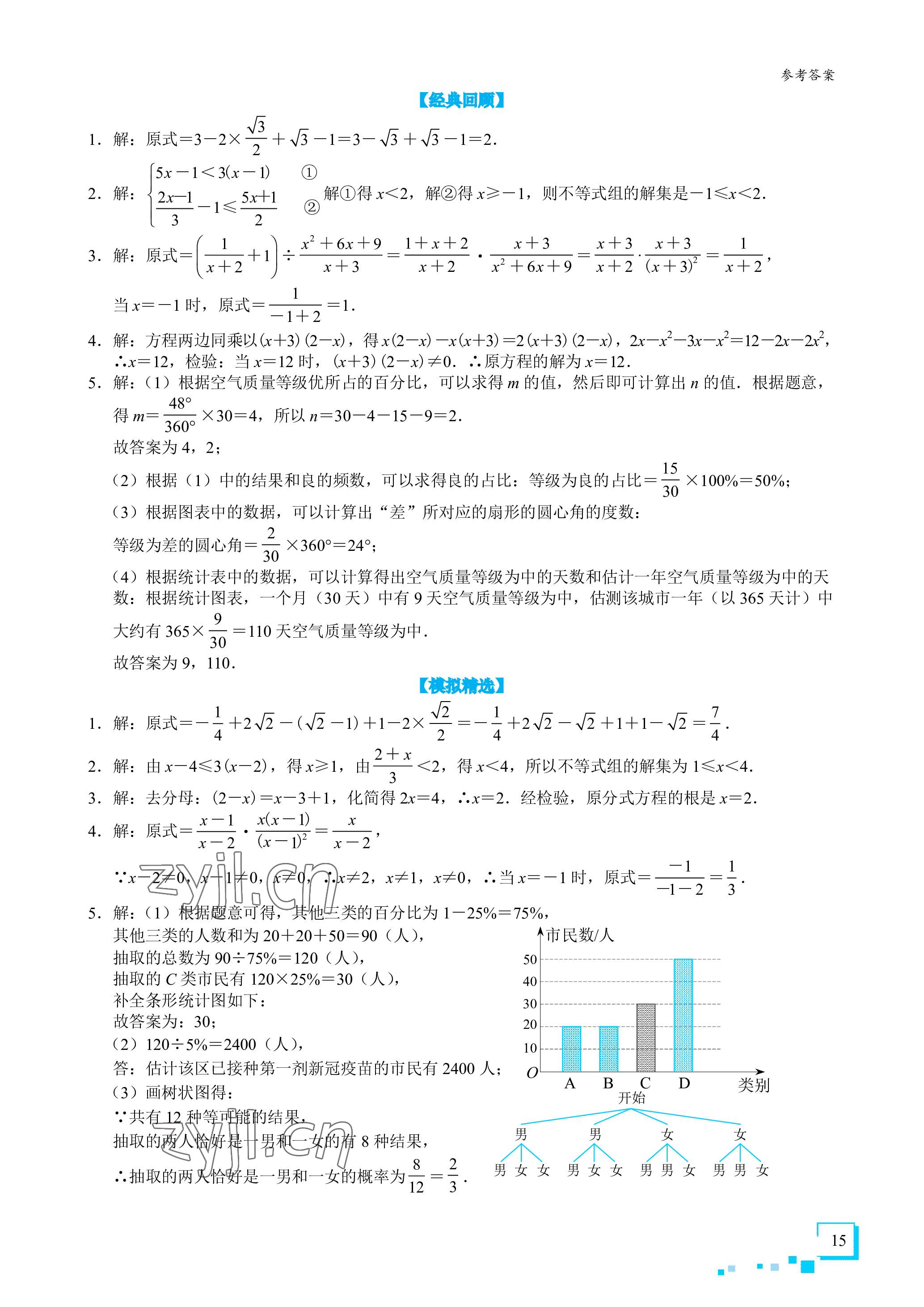 2023年優藍數學深圳中考18題 參考答案第15頁