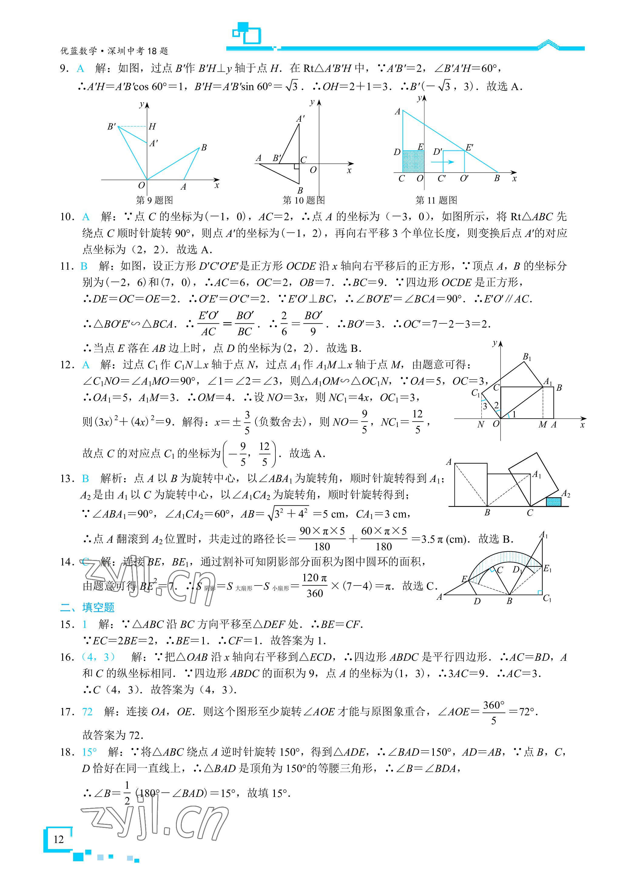 2023年優藍數學深圳中考18題 參考答案第12頁