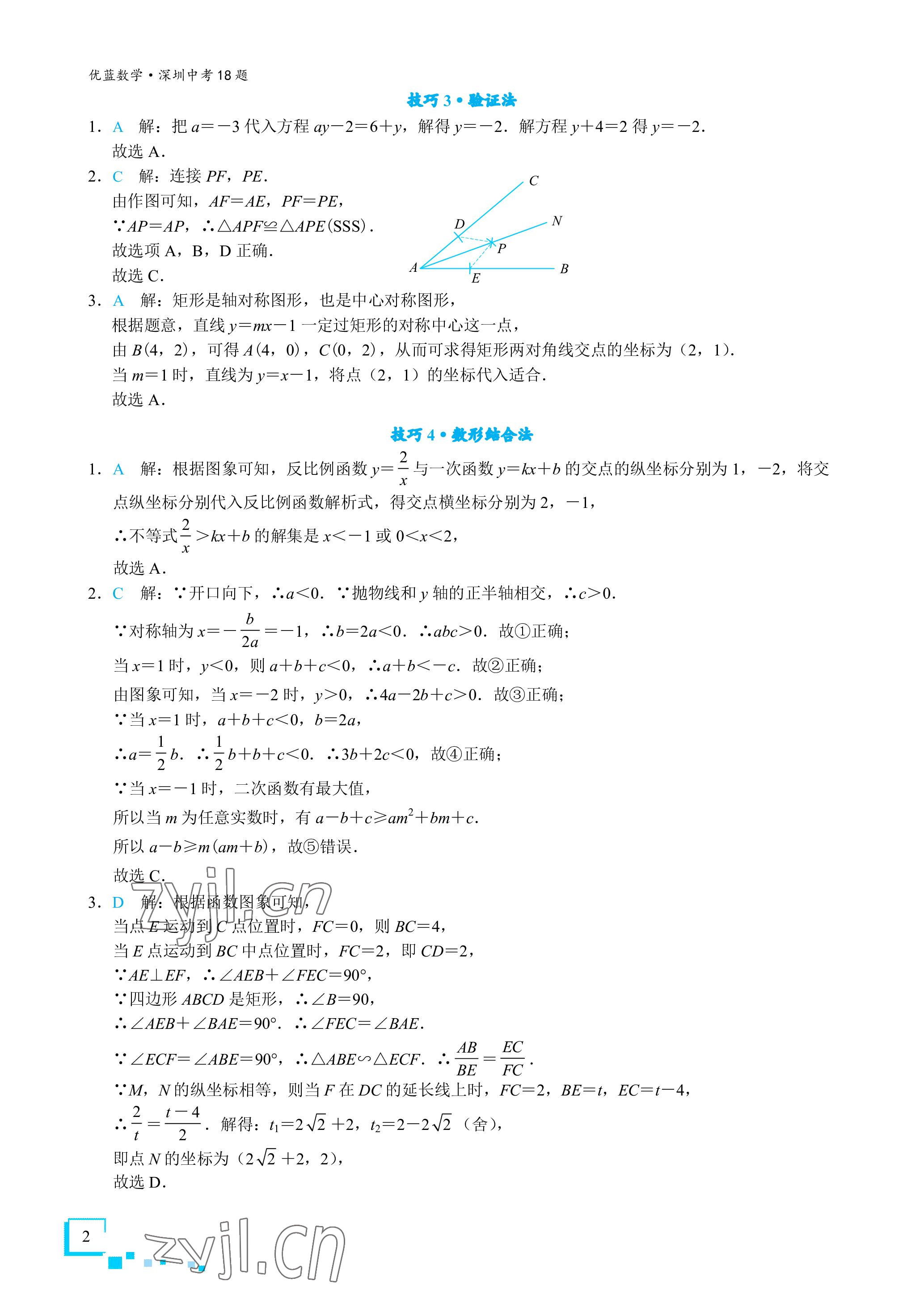 2023年優藍數學深圳中考18題 參考答案第2頁