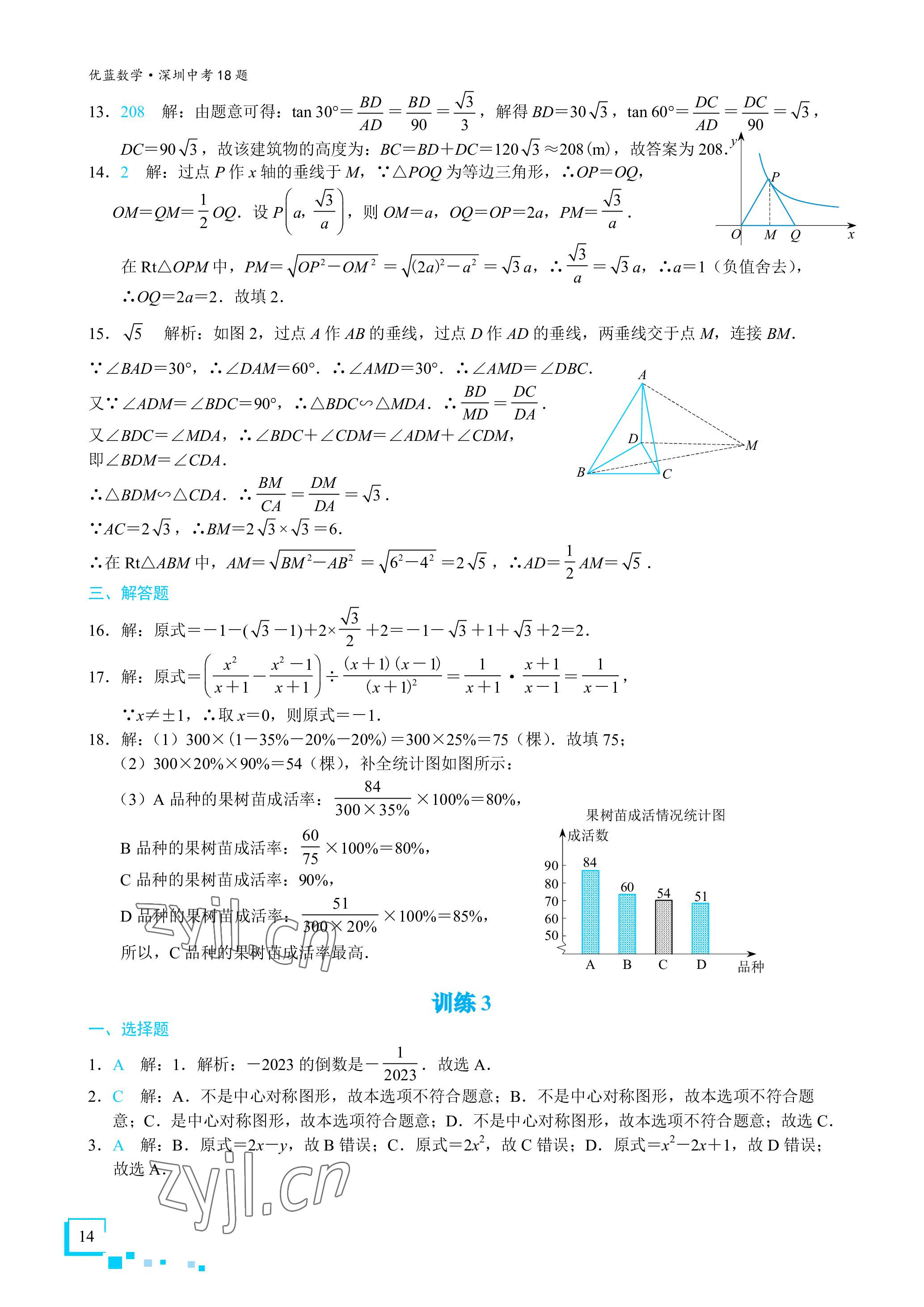 2023年優(yōu)藍數(shù)學(xué)深圳中考18題 參考答案第19頁