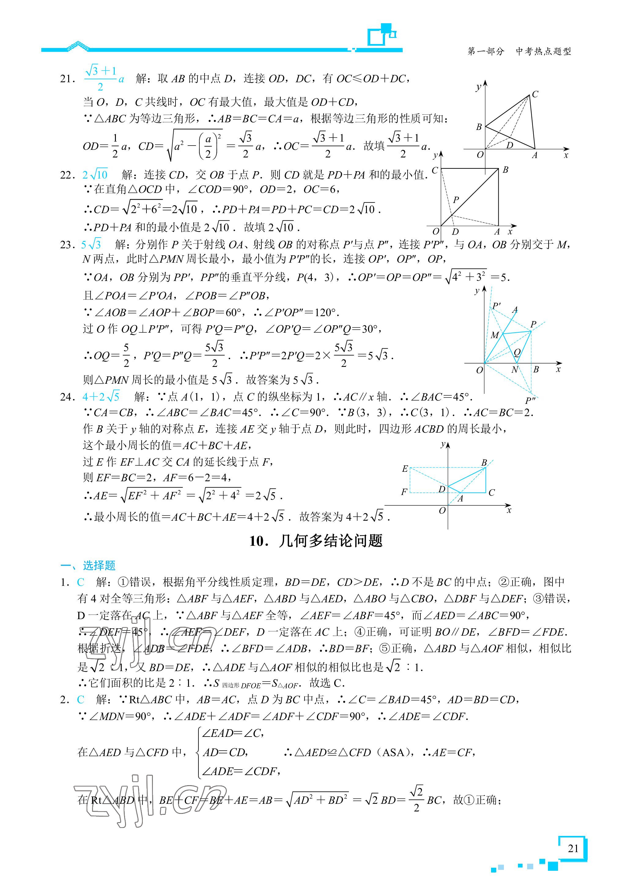 2023年優藍數學深圳中考18題 參考答案第21頁
