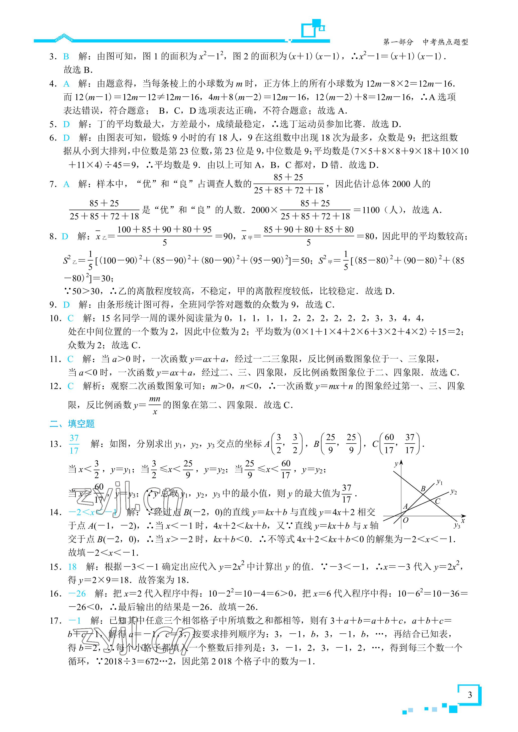 2023年優藍數學深圳中考18題 參考答案第3頁