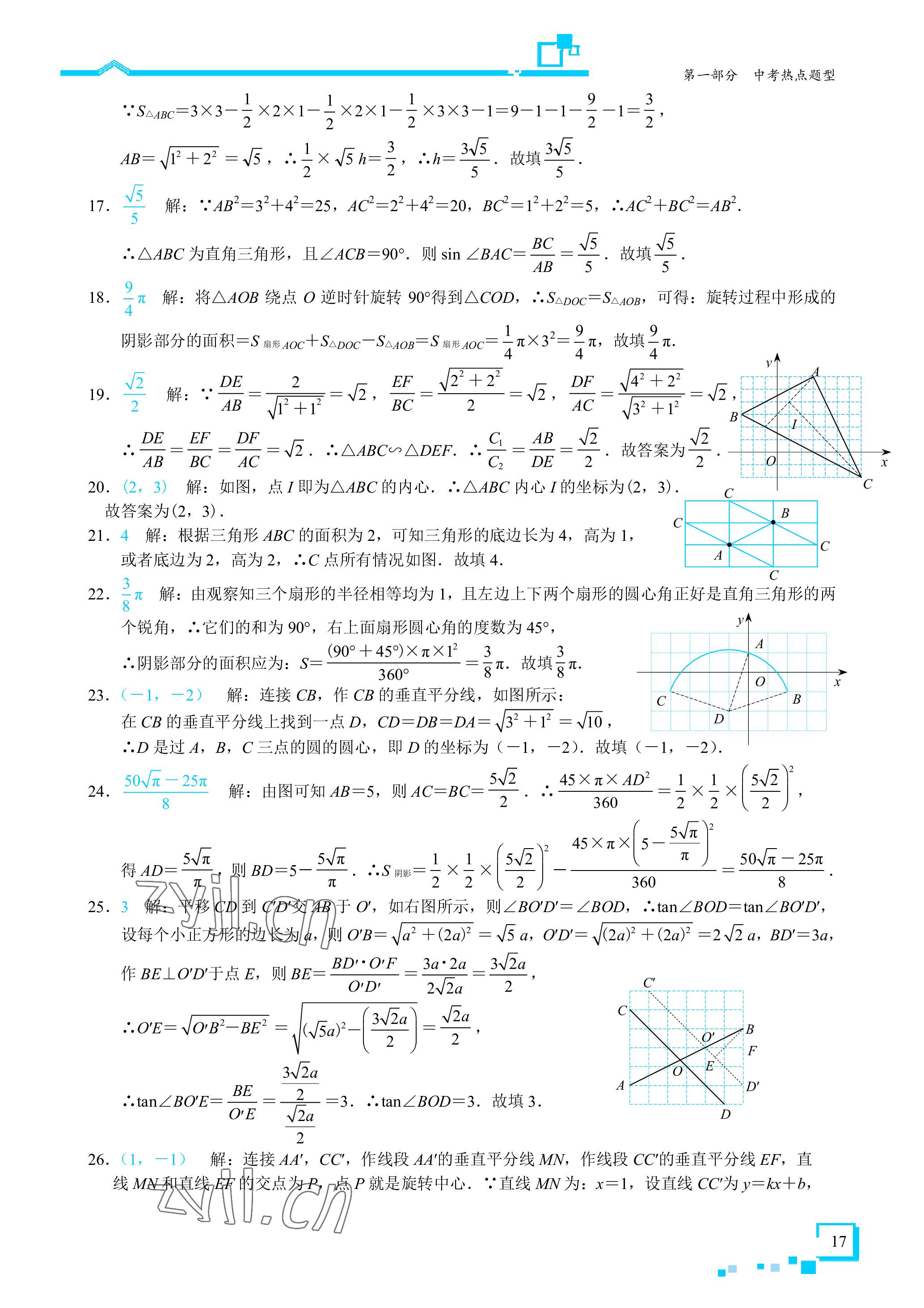 2023年優藍數學深圳中考18題 參考答案第17頁