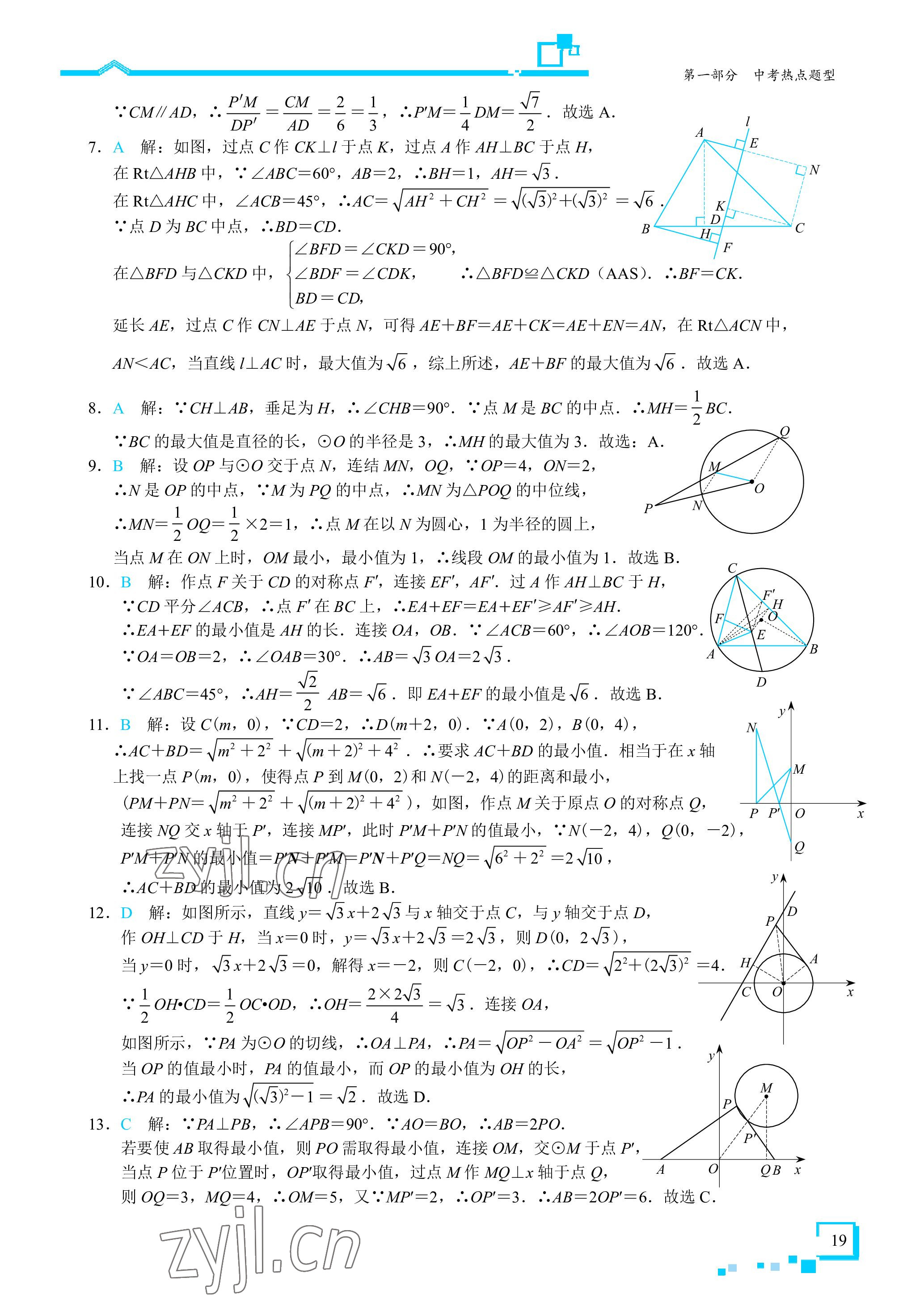 2023年優藍數學深圳中考18題 參考答案第19頁