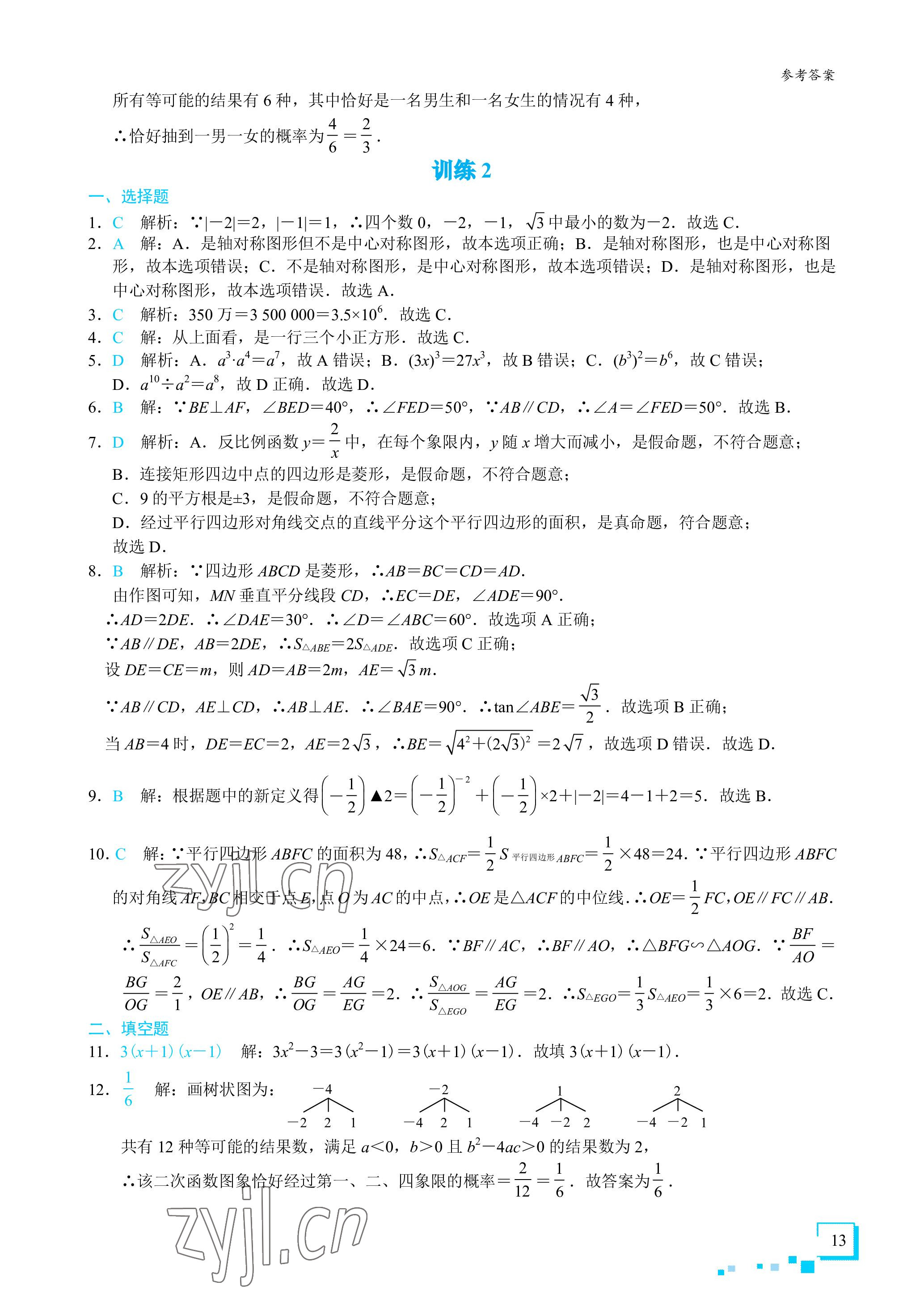 2023年優藍數學深圳中考18題 參考答案第18頁