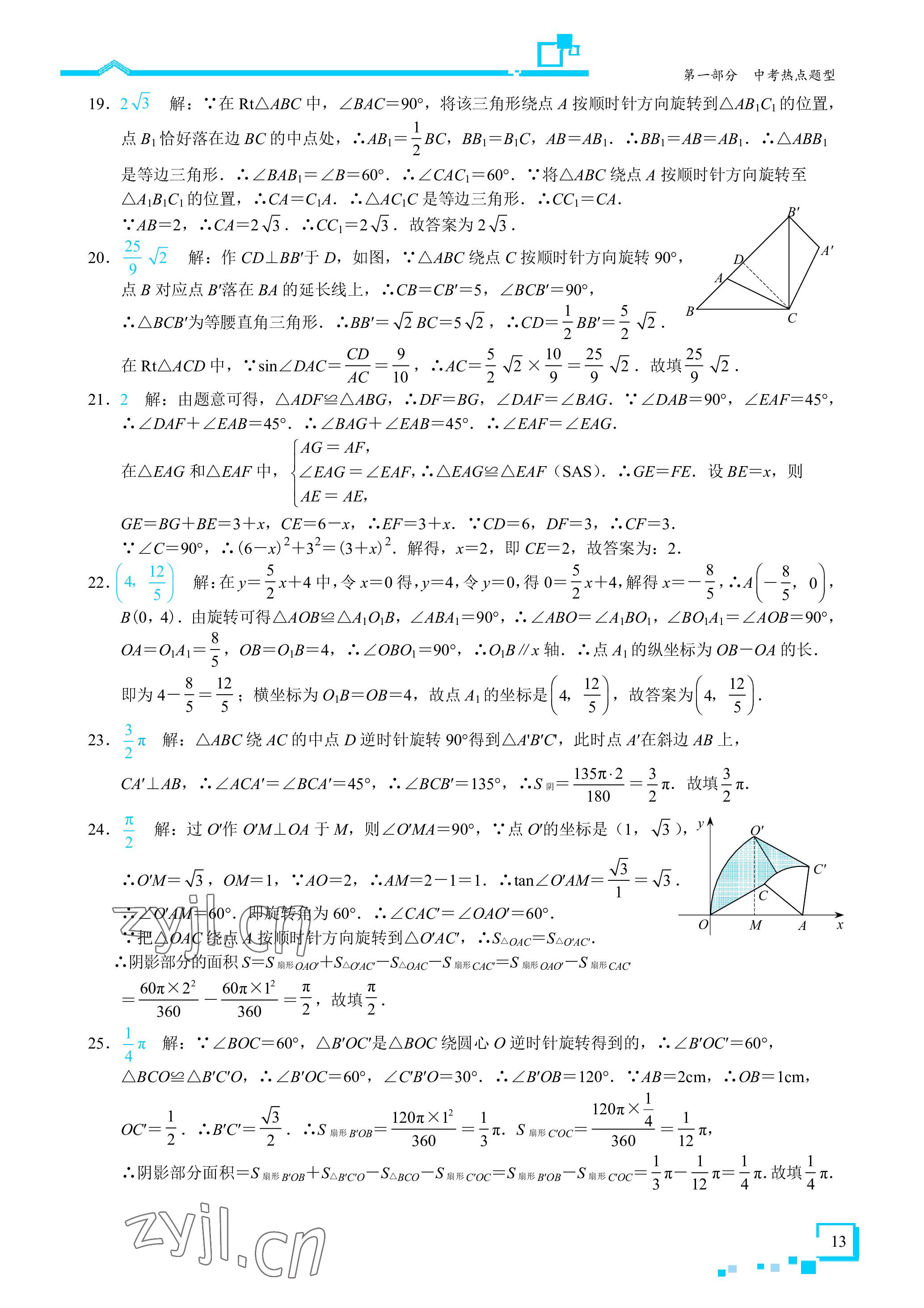 2023年優藍數學深圳中考18題 參考答案第13頁