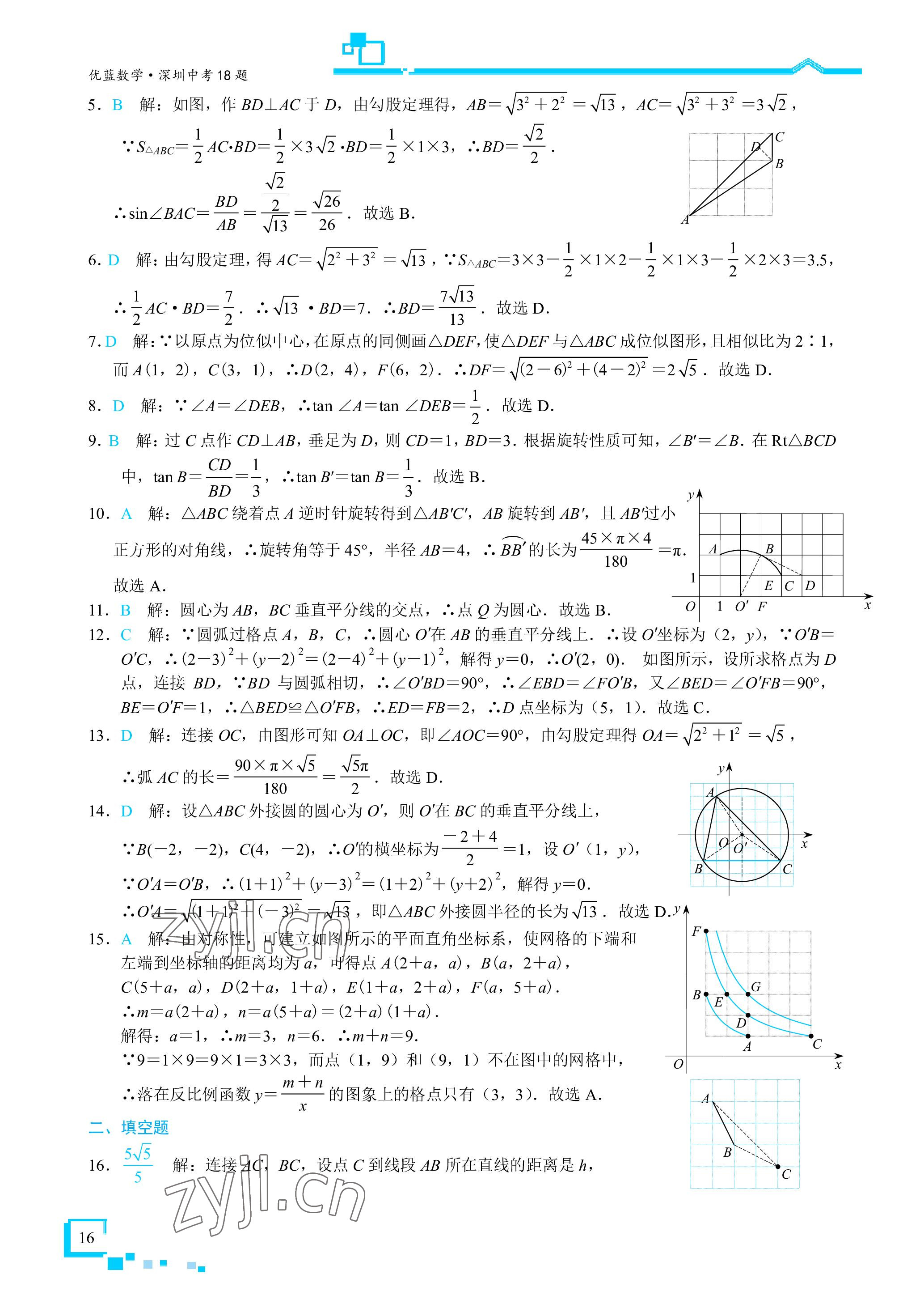 2023年優藍數學深圳中考18題 參考答案第16頁