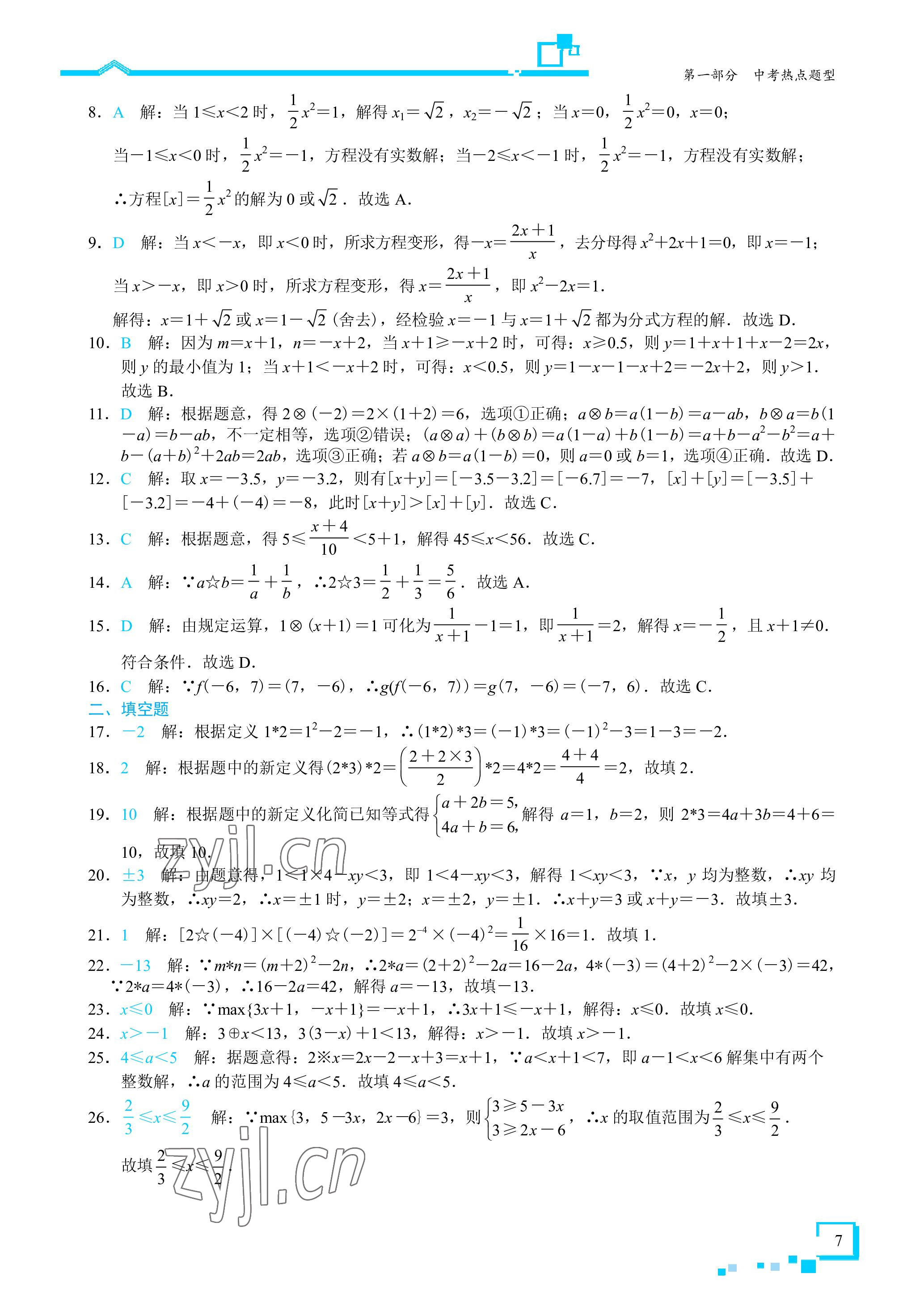 2023年優藍數學深圳中考18題 參考答案第7頁