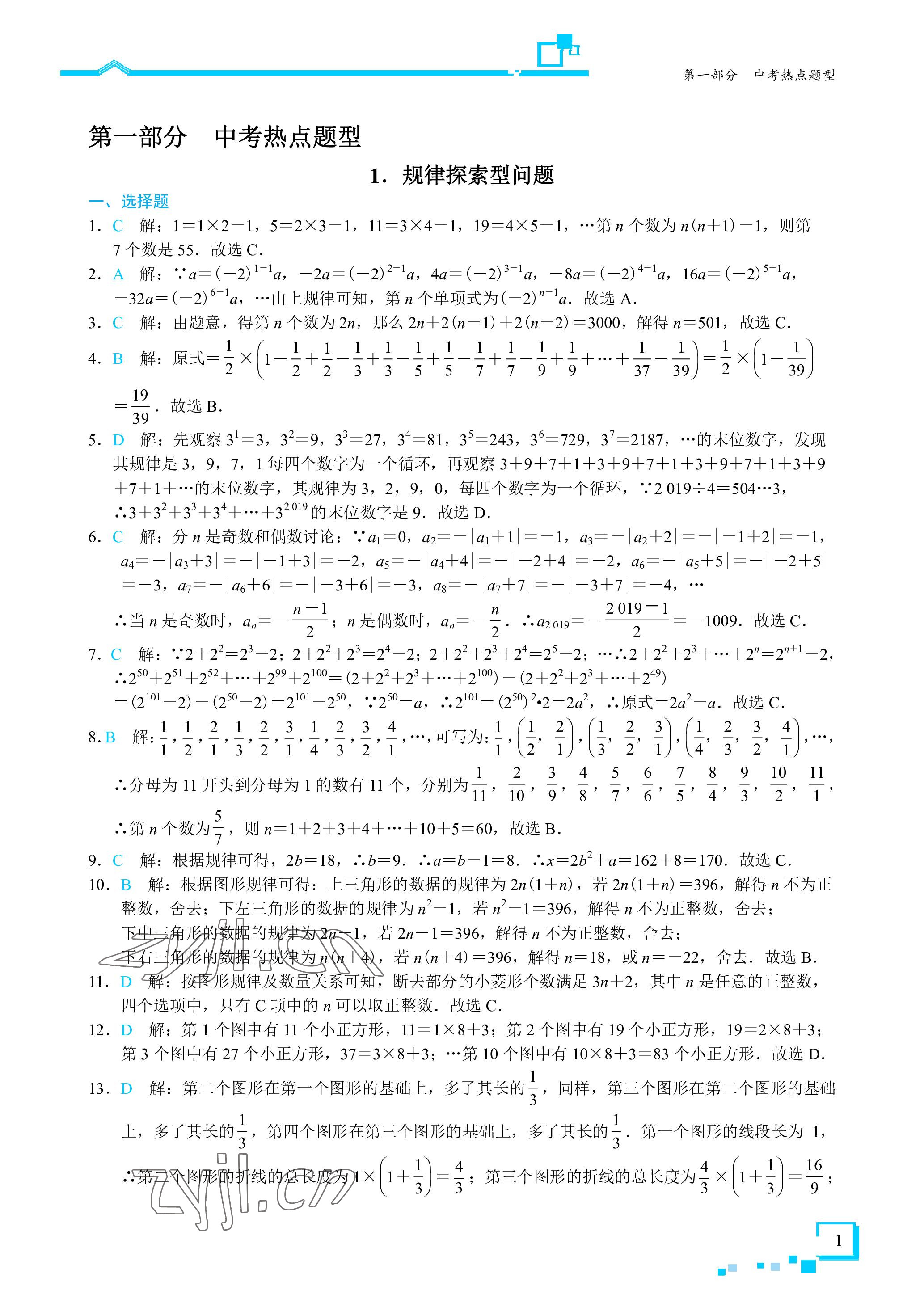 2023年優藍數學深圳中考18題 參考答案第1頁