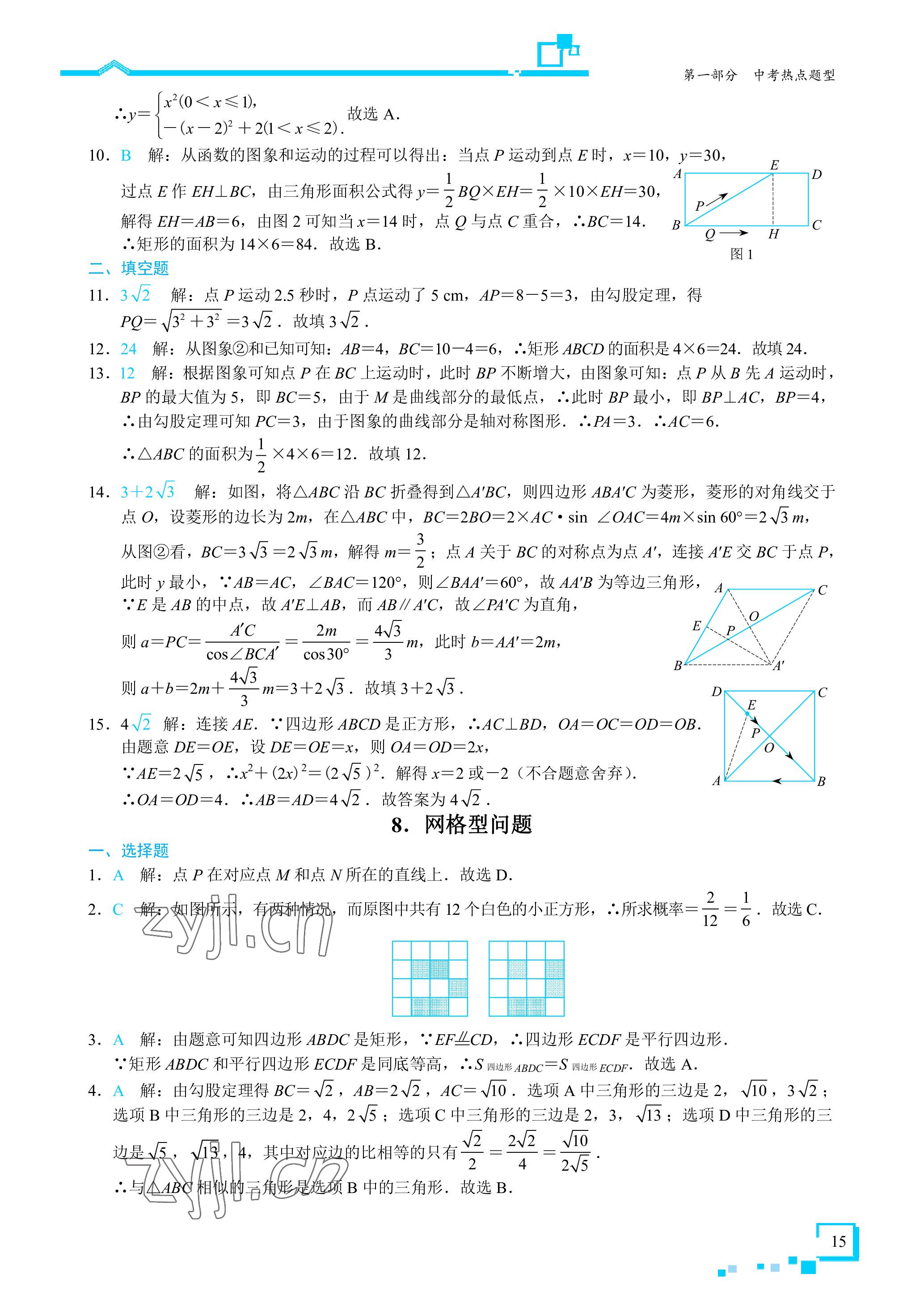 2023年優藍數學深圳中考18題 參考答案第15頁