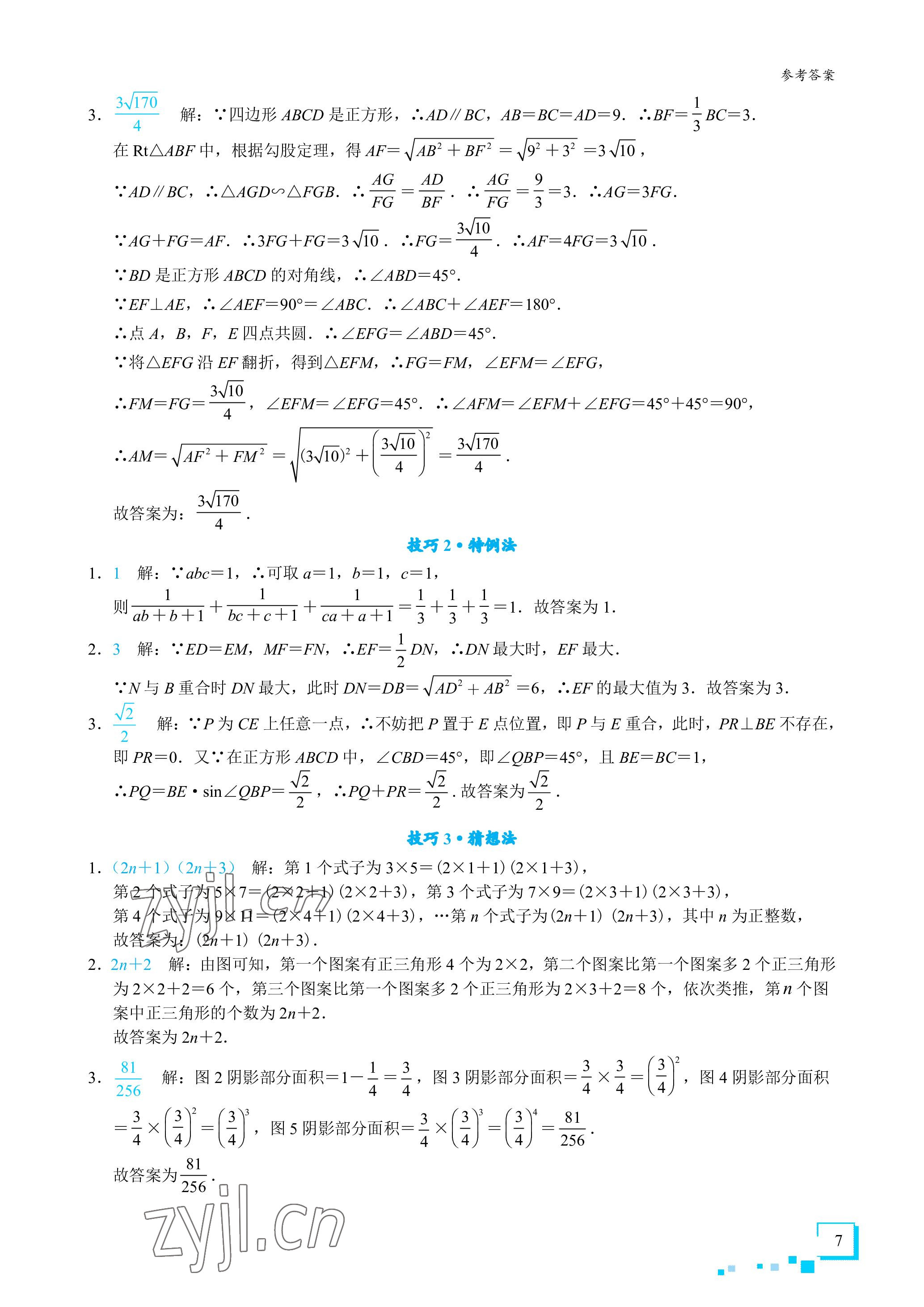 2023年優藍數學深圳中考18題 參考答案第7頁