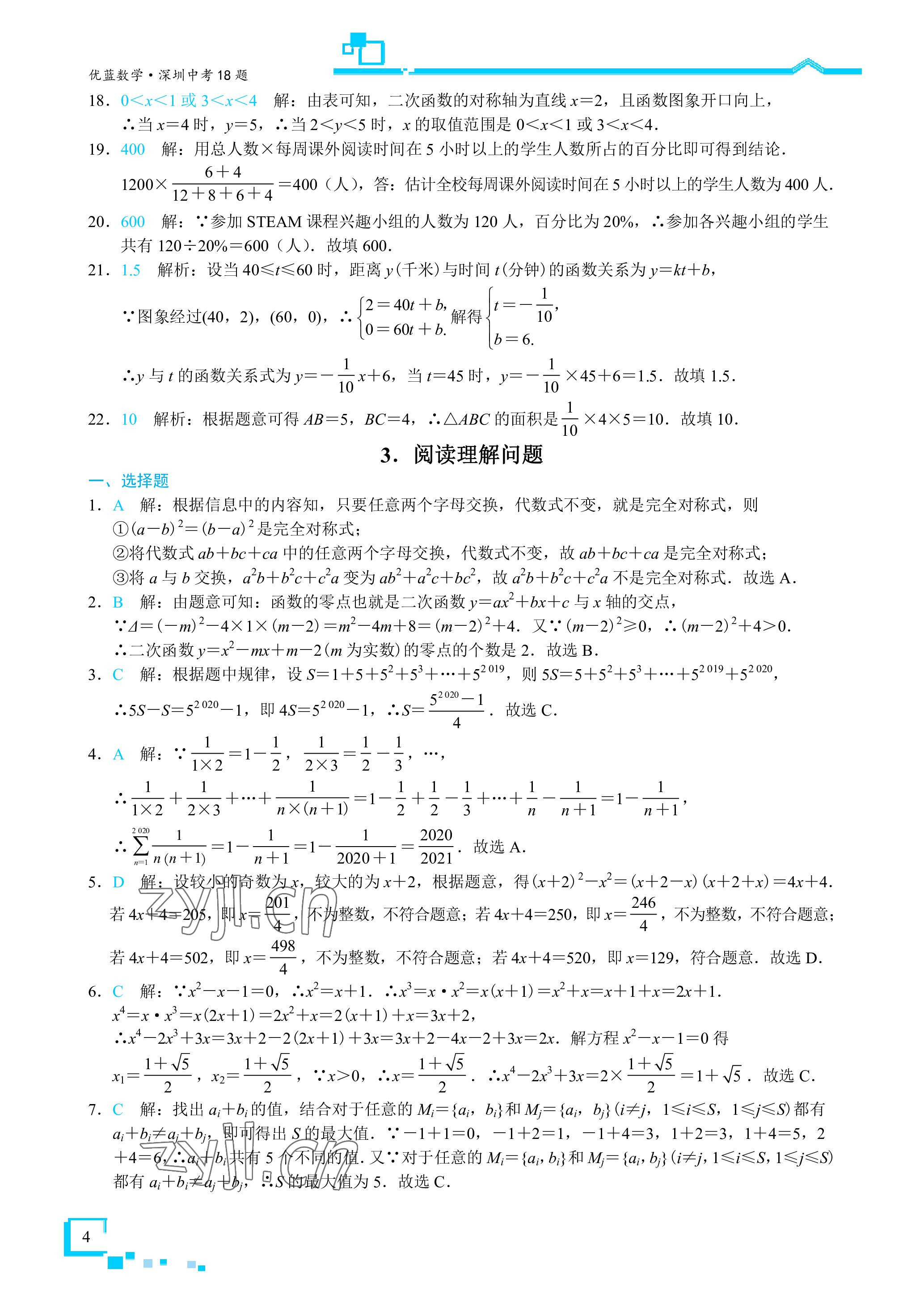 2023年優藍數學深圳中考18題 參考答案第4頁