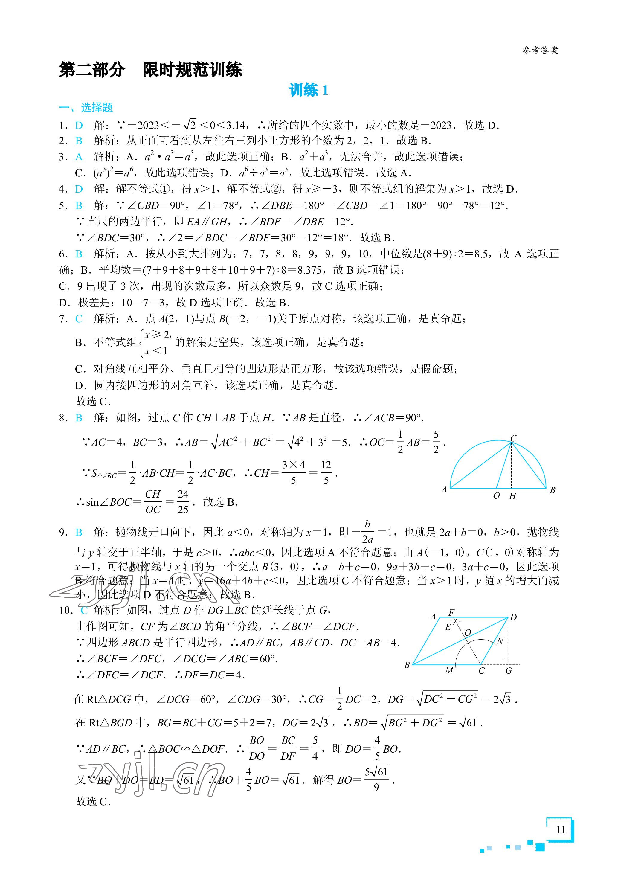 2023年優(yōu)藍數(shù)學深圳中考18題 參考答案第16頁