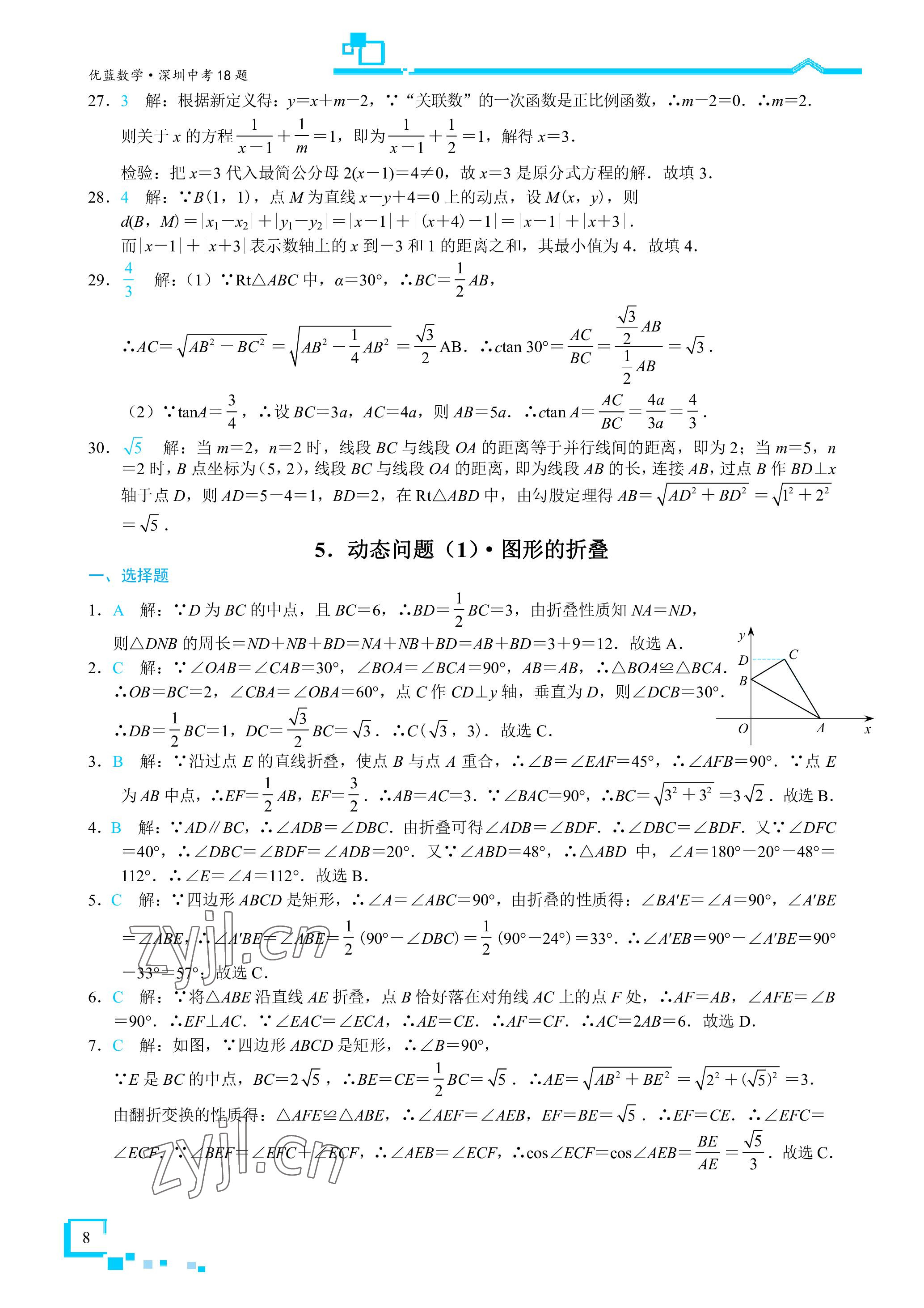 2023年優藍數學深圳中考18題 參考答案第8頁