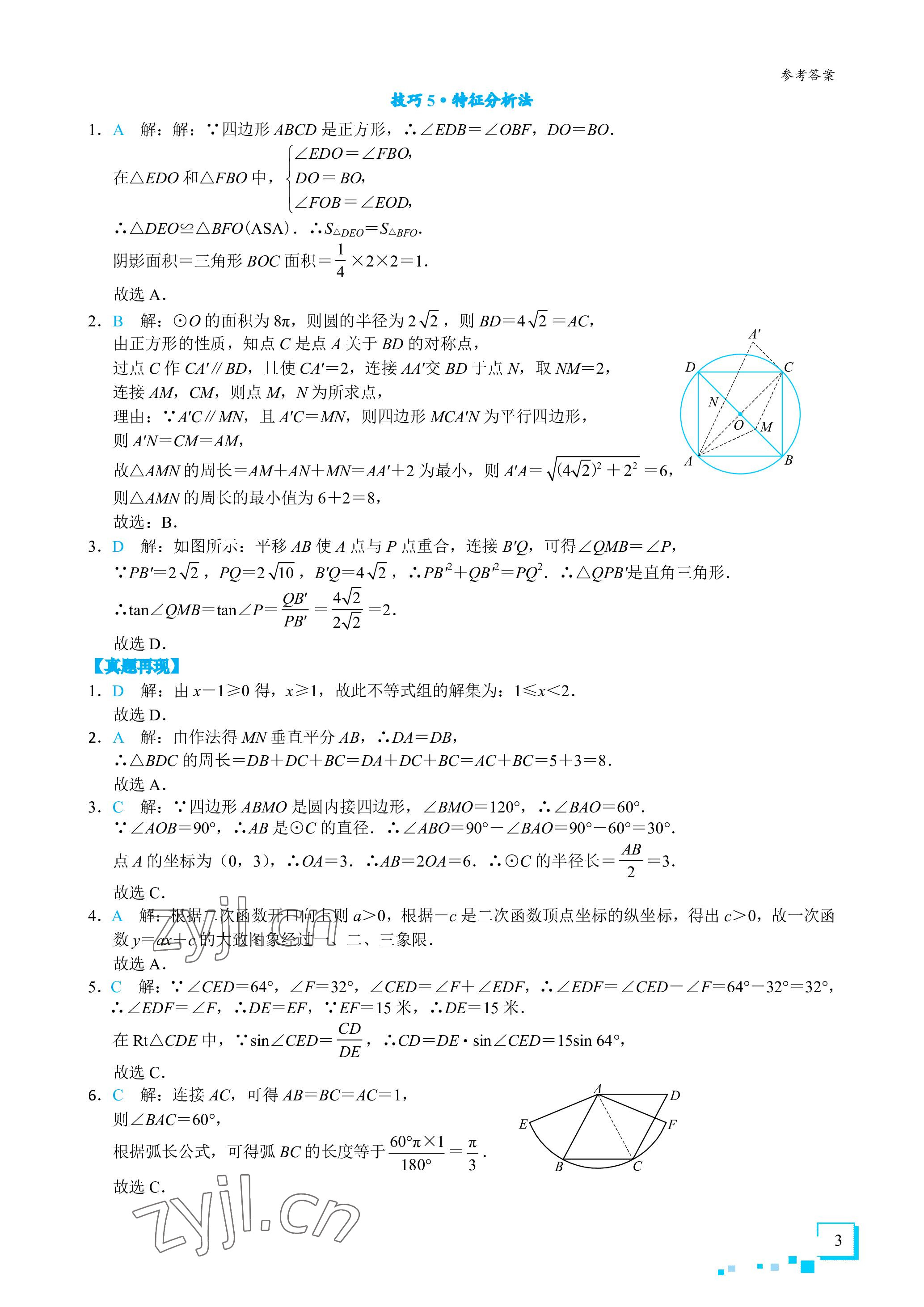 2023年優藍數學深圳中考18題 參考答案第3頁