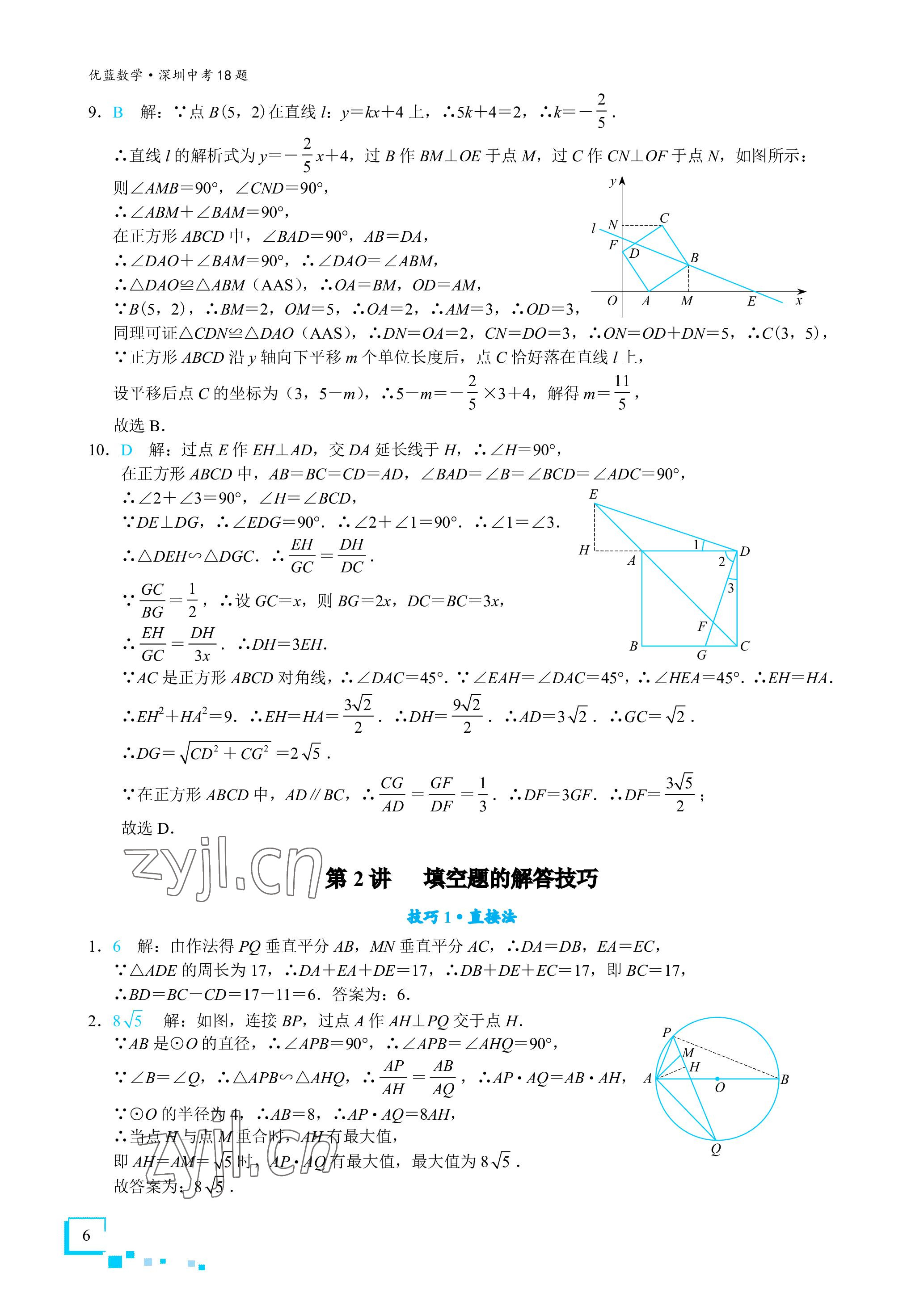 2023年優藍數學深圳中考18題 參考答案第6頁