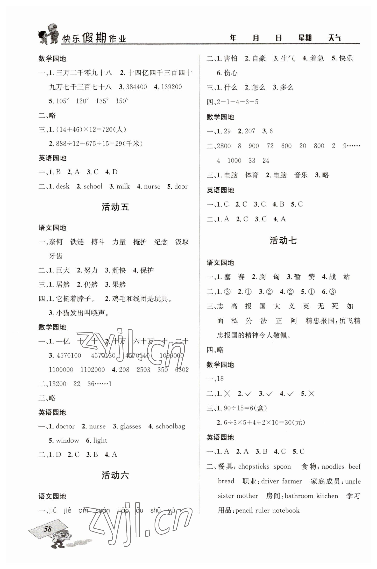 2023年创新成功学习快乐寒假四年级四川大学出版社 第2页