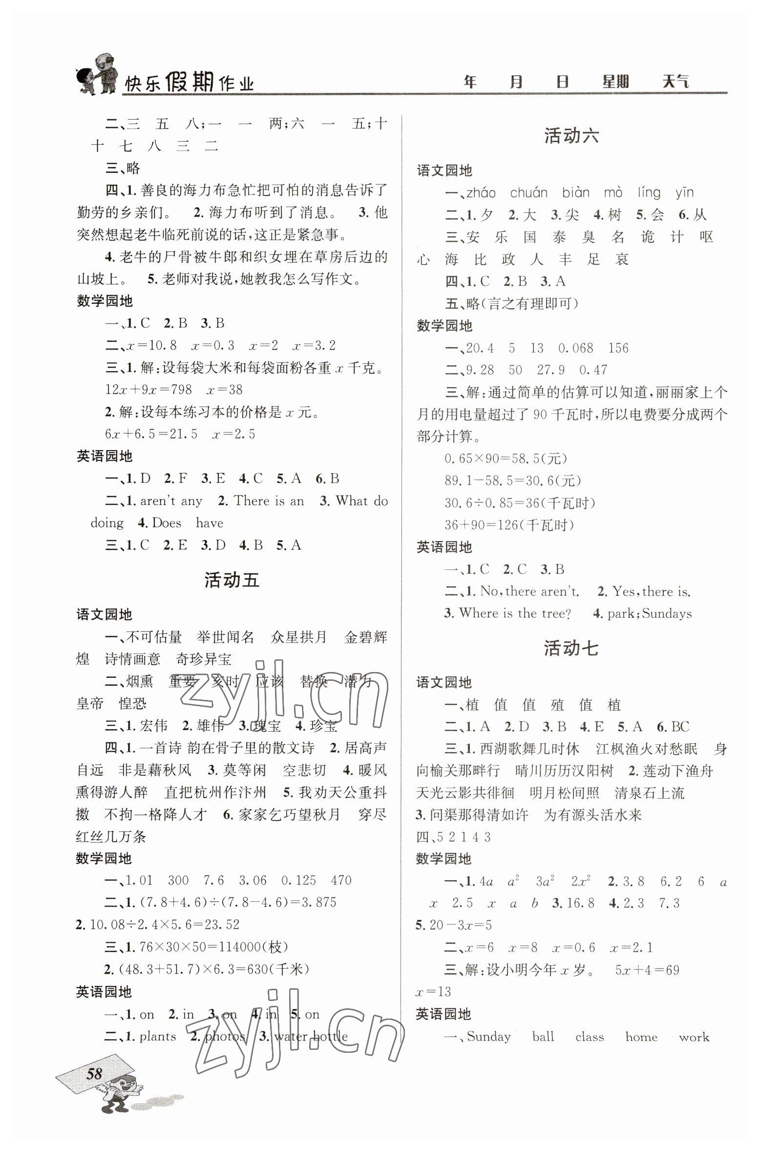 2023年创新成功学习快乐寒假五年级四川大学出版社 第2页