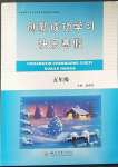 2023年创新成功学习快乐寒假五年级四川大学出版社