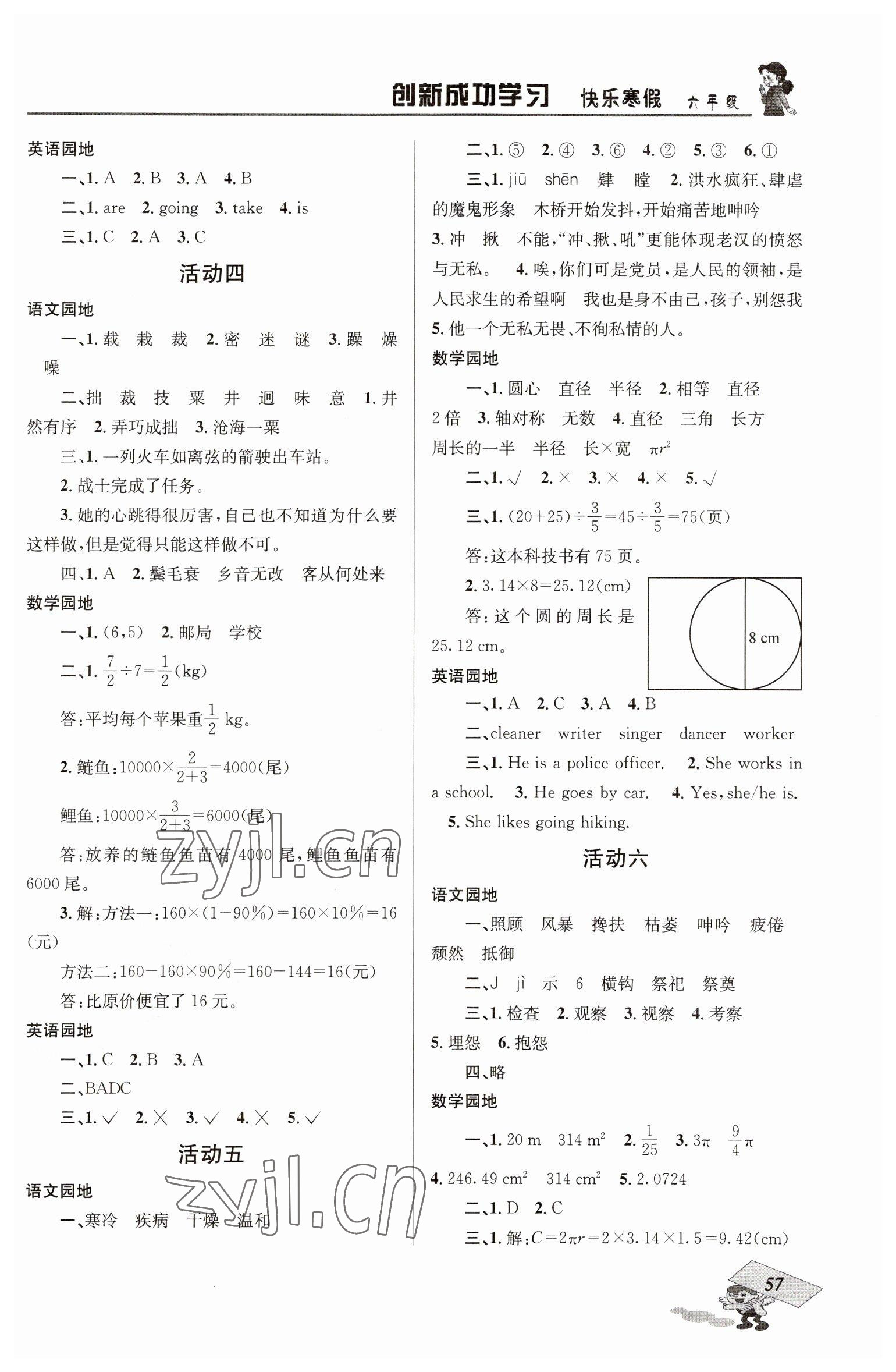 2023年创新成功学习快乐寒假六年级四川大学出版社 参考答案第2页