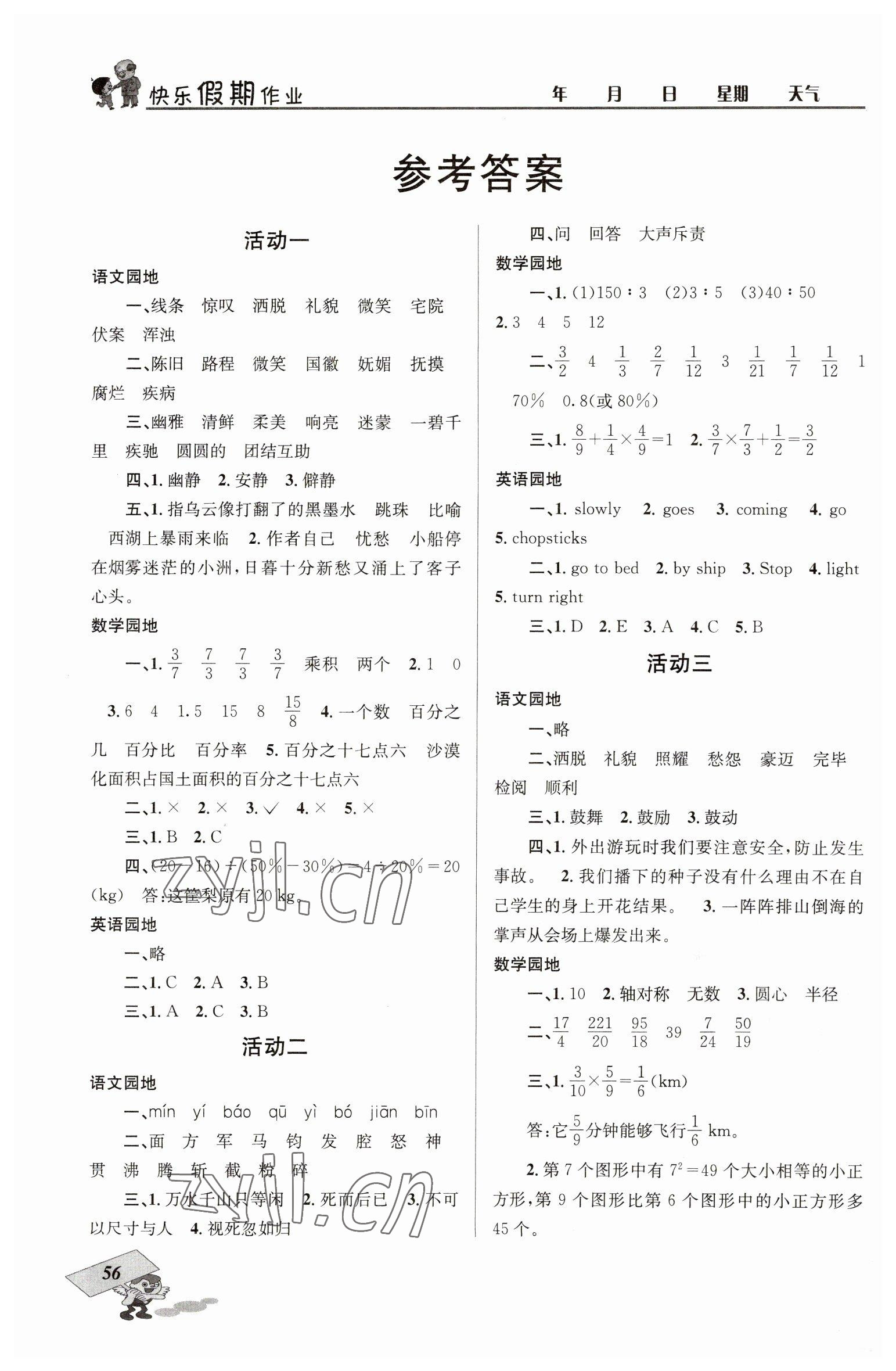 2023年创新成功学习快乐寒假六年级四川大学出版社 参考答案第1页