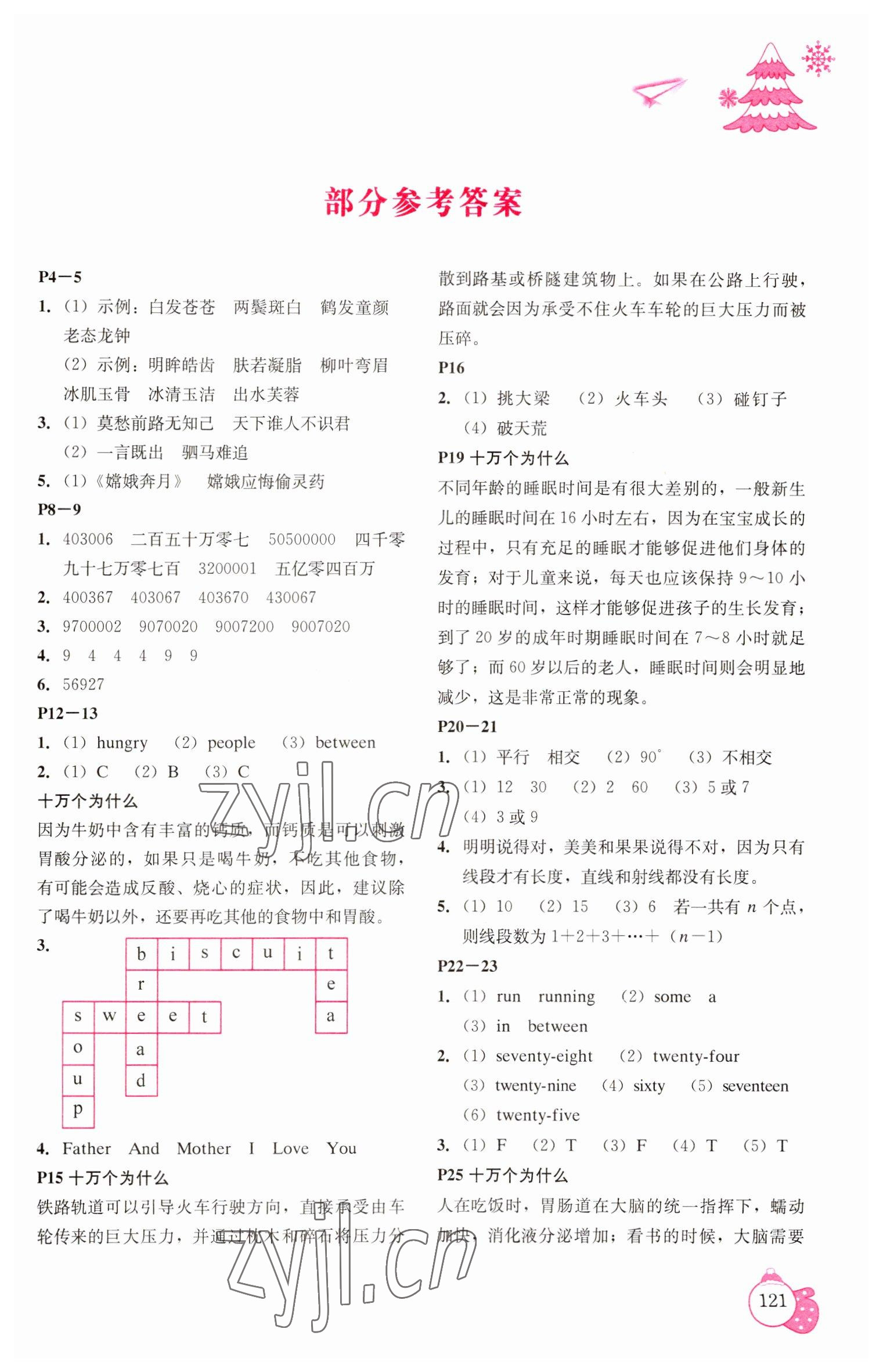 2023年新課程寒假BOOK四年級遼海出版社 第1頁