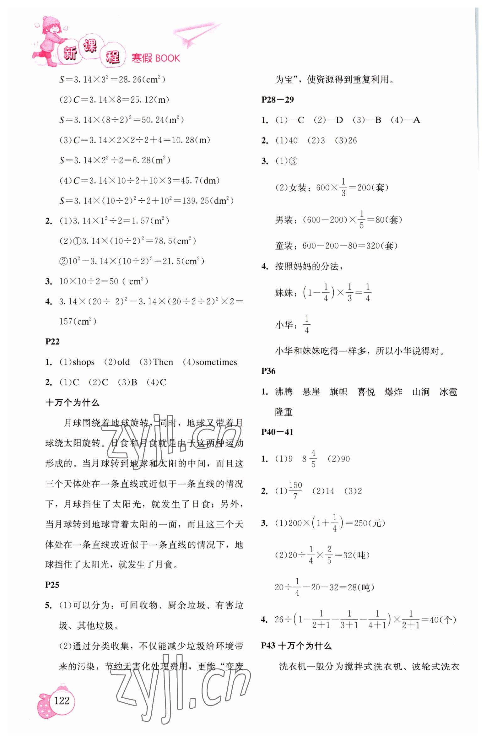 2023年新課程寒假BOOK六年級(jí)遼海出版社 第2頁(yè)