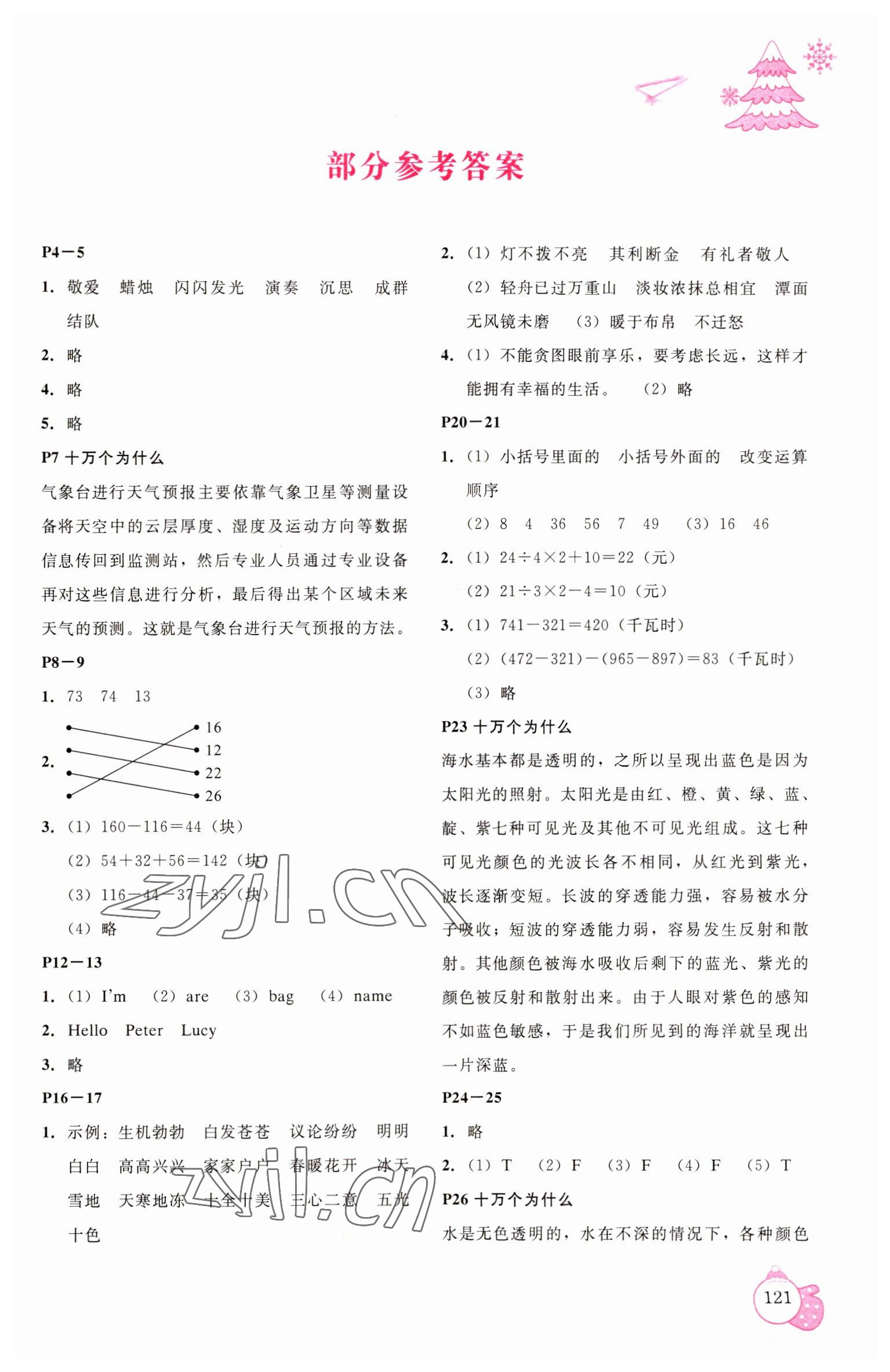 2023年新課程寒假BOOK三年級(jí)遼海出版社 第1頁(yè)