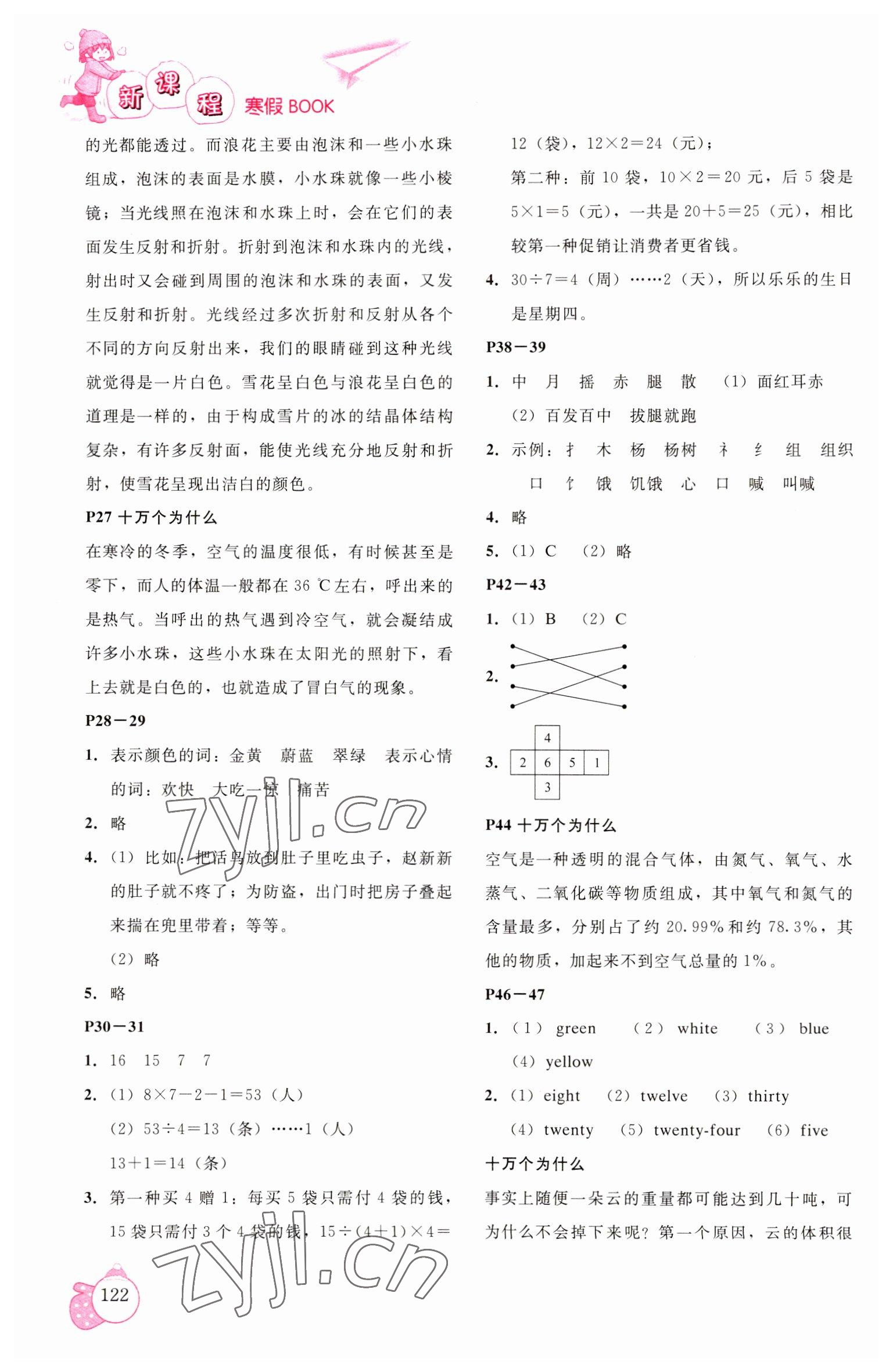 2023年新課程寒假BOOK三年級遼海出版社 第2頁