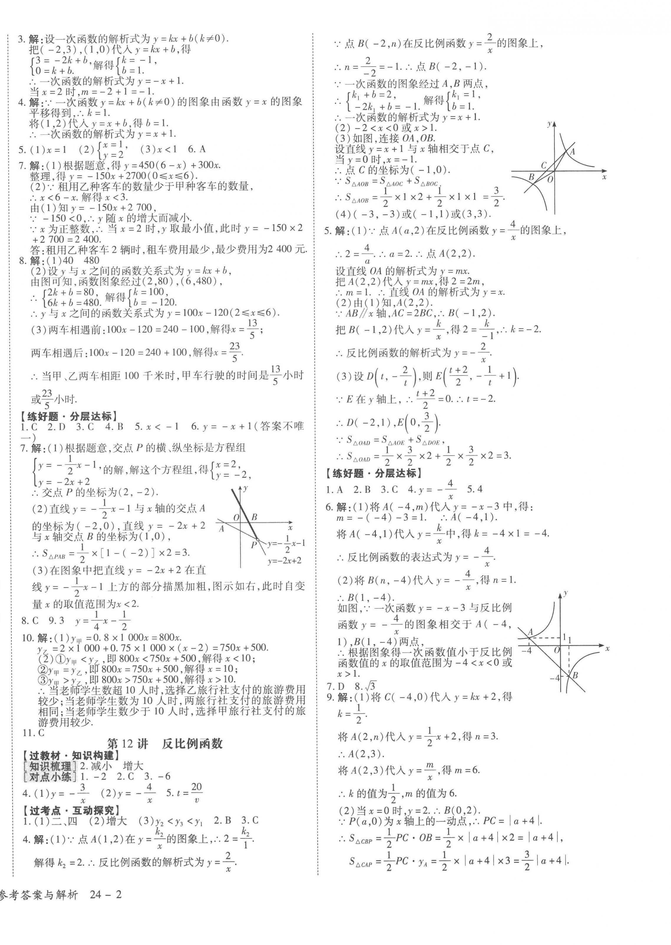 2023年中考狀元數(shù)學(xué)青海專版 第4頁