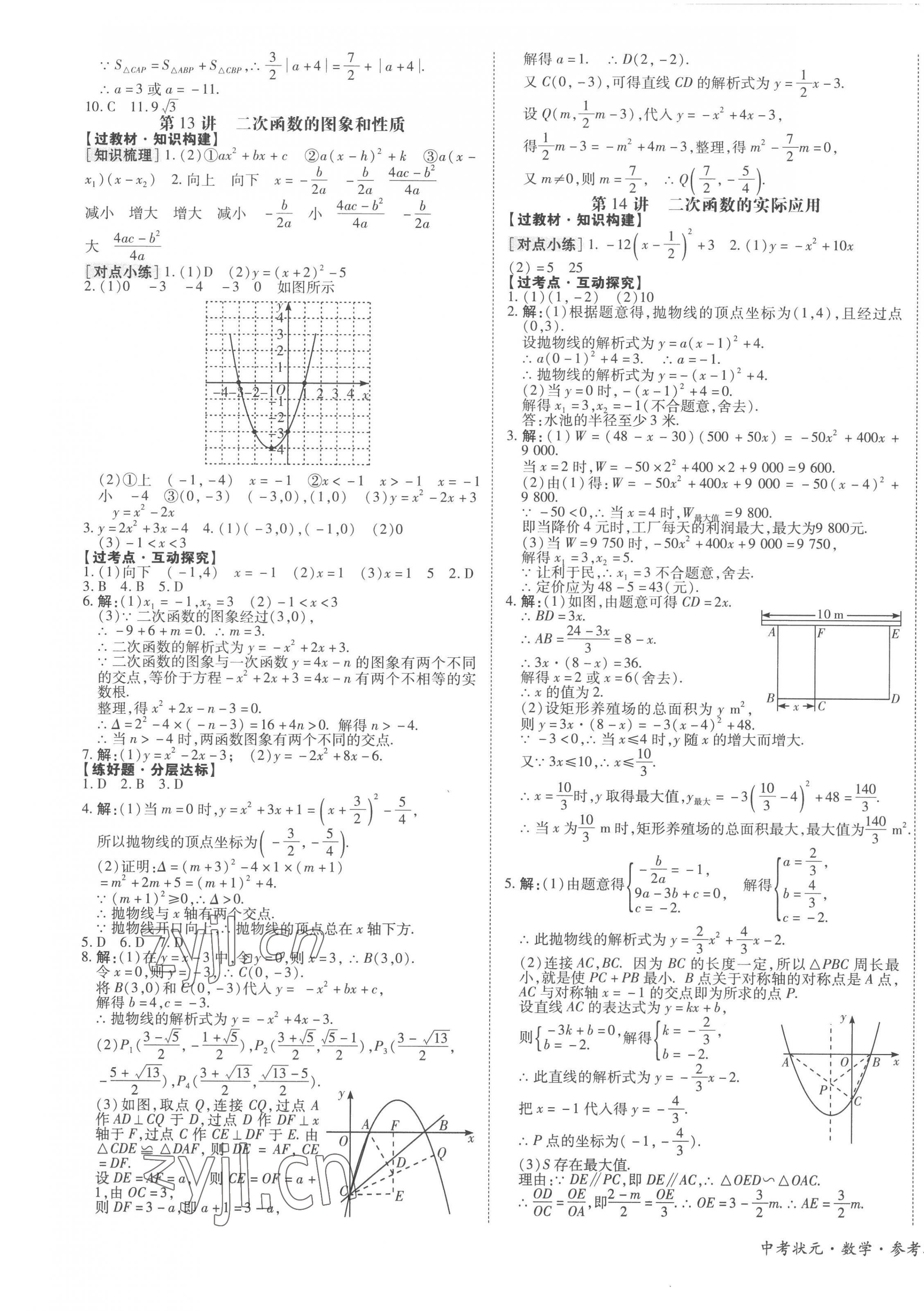 2023年中考狀元數(shù)學(xué)青海專版 第5頁