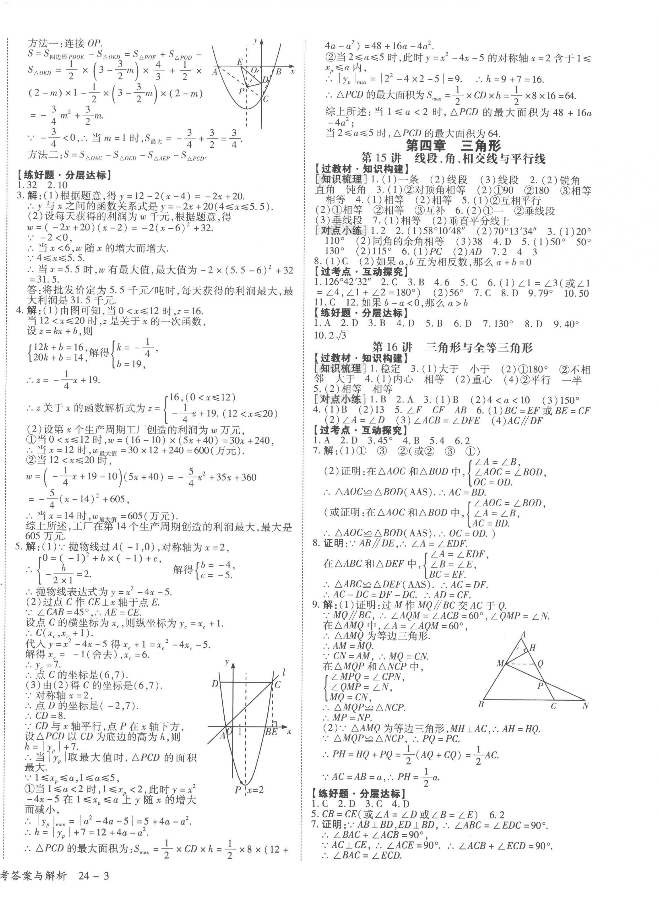 2023年中考狀元數(shù)學(xué)青海專版 第6頁