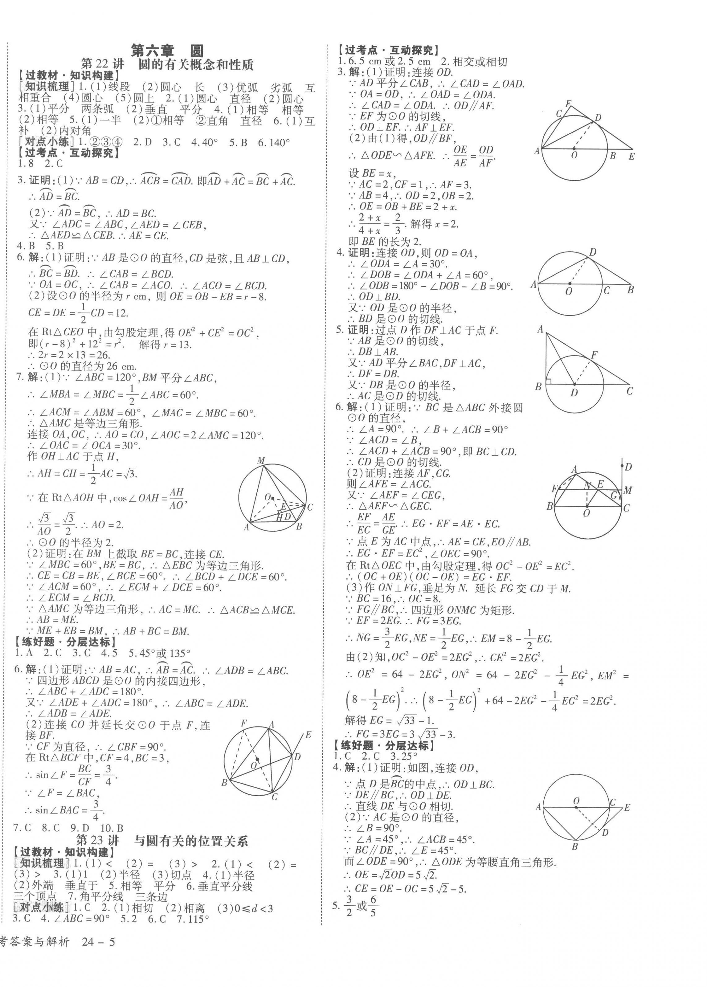 2023年中考狀元數(shù)學(xué)青海專版 第10頁