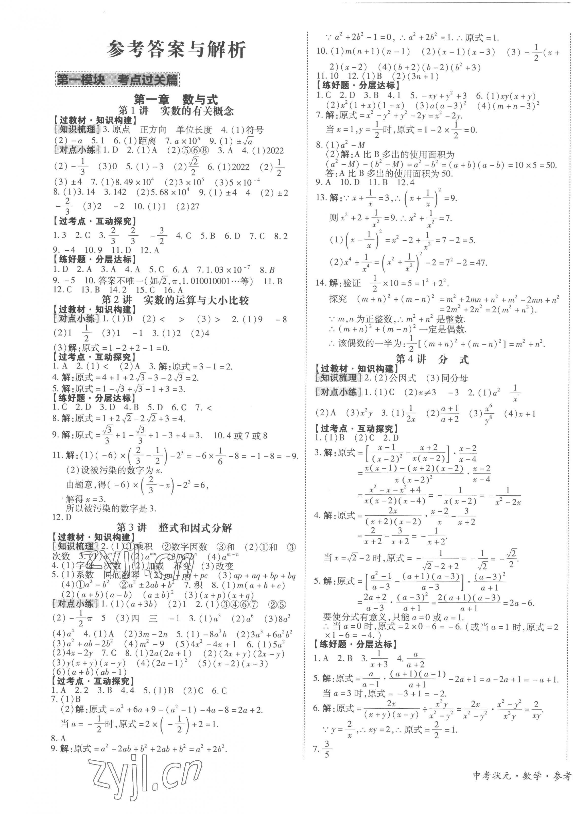 2023年中考狀元數(shù)學青海專版 第1頁